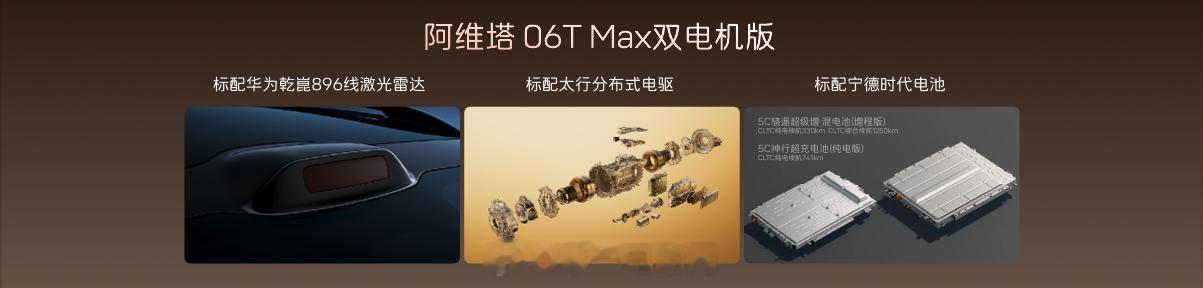 阿维塔06T开启预售，推出Max/Performance/Elite三款版型配置