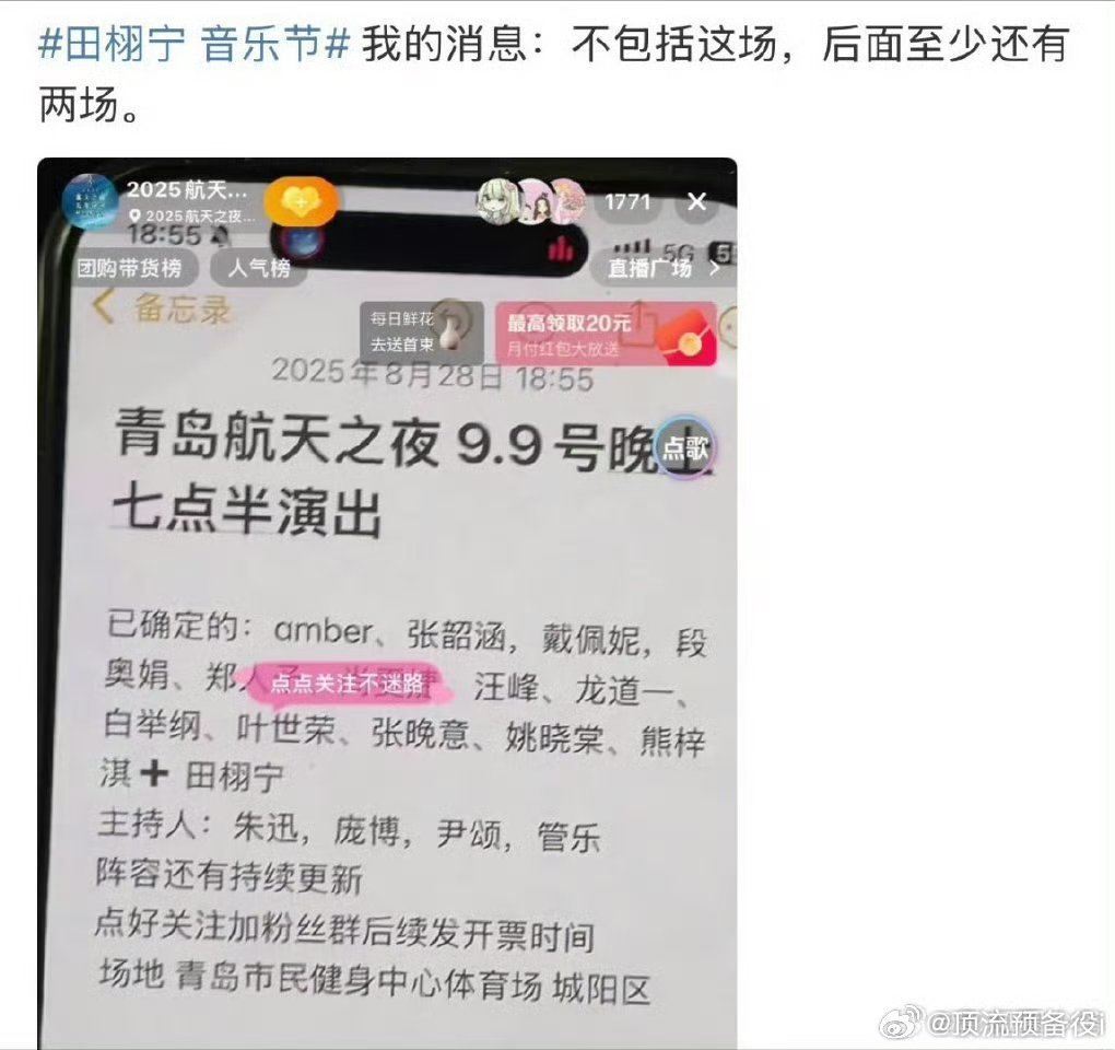田栩宁这是也要去参加音乐节了？不过比起音乐节，称之为公益晚会更合适吧 ​​​