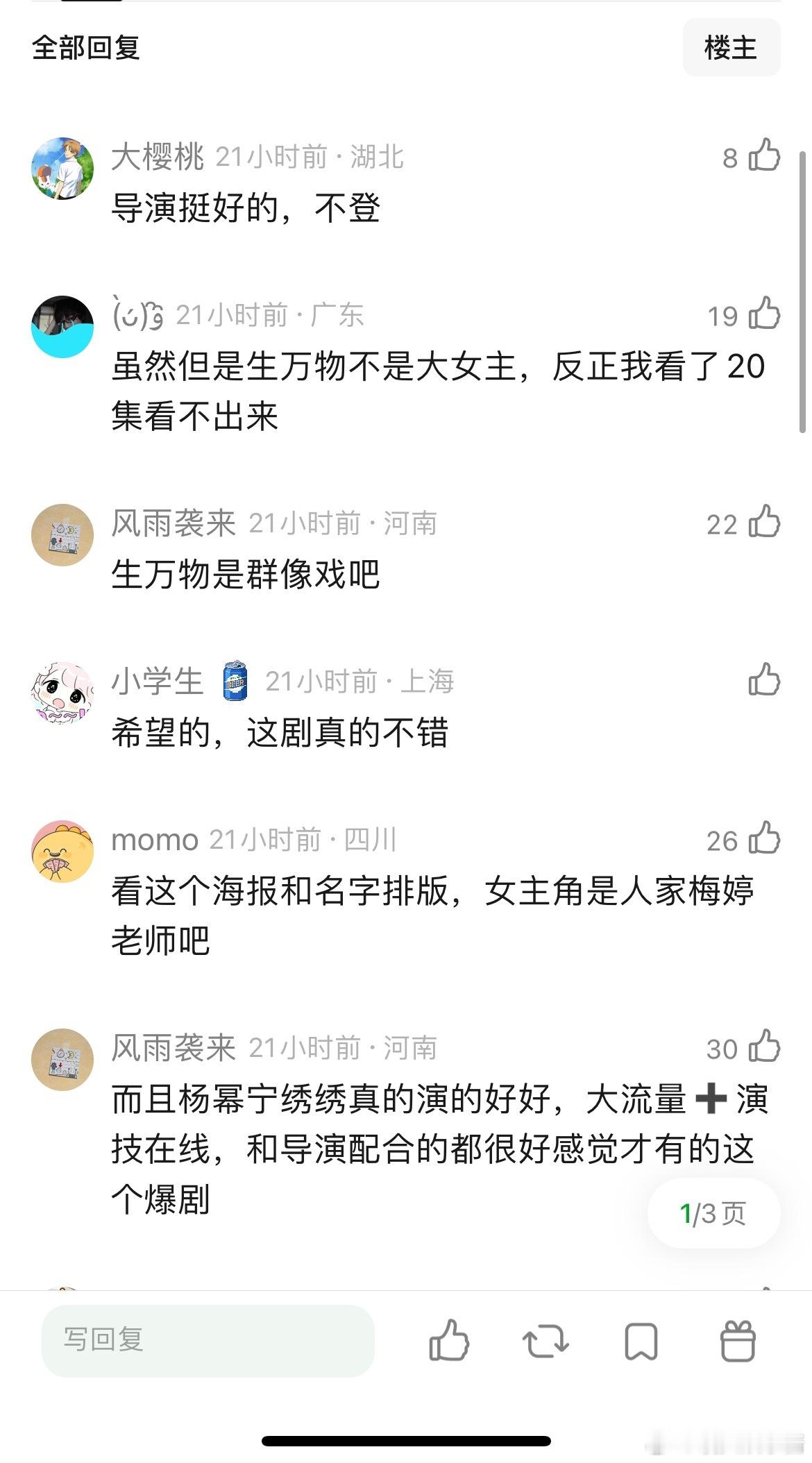 你希望你担出演《生万物》导演的剧吗，杨幂靠着这部剧口碑回来不少，下一部作品是《好