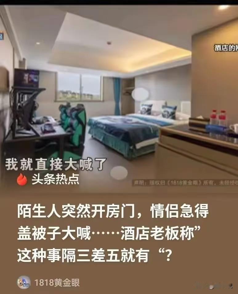 羞死人了！浙江宁波，男子和女友未穿衣服准备休息时，被陌生人两次推开房门窥探，男子