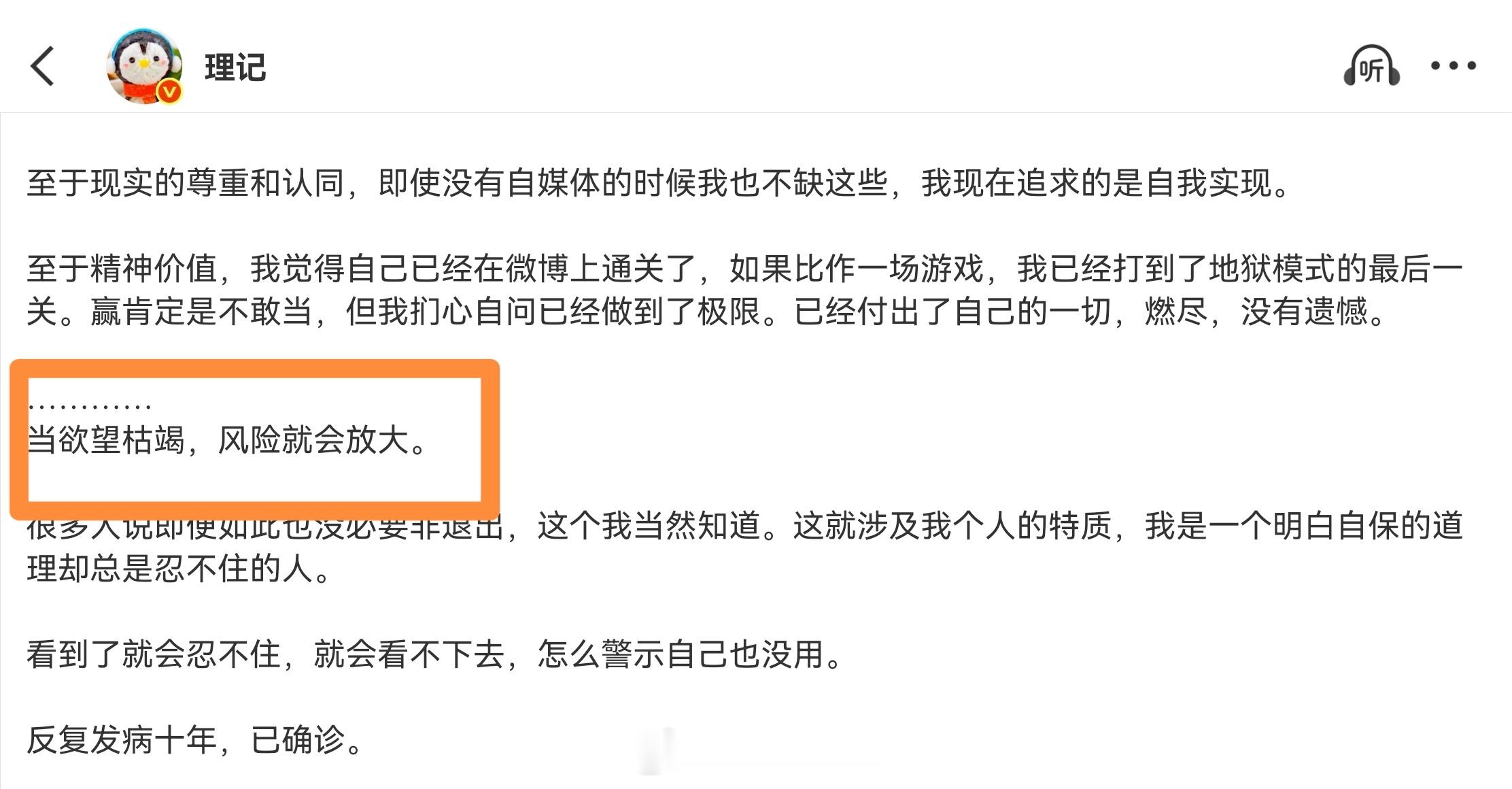 理记宣布退网，理记说：当欲望枯竭，风险就会放大！说白了就是怕自己之后说话没顾忌，