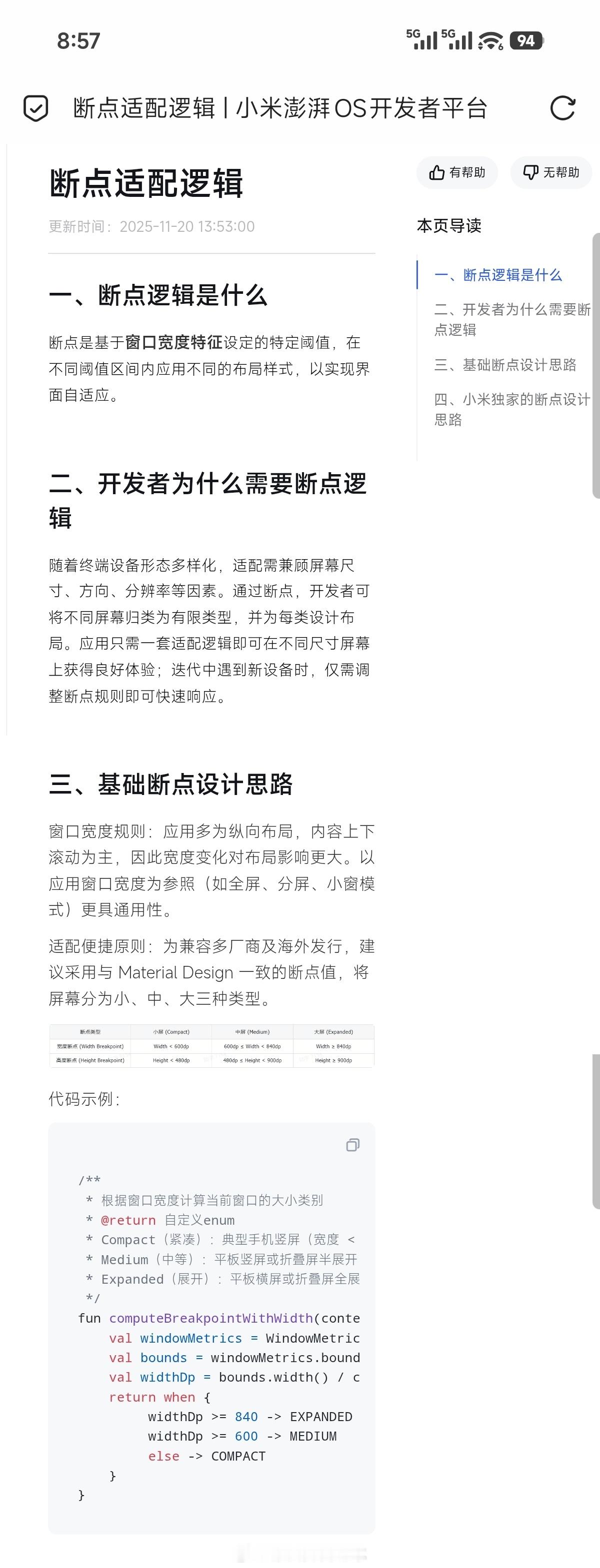 小米官方发布「断点适配逻辑」——让应用适应不同屏幕尺寸、界面自适应，适配接入指南