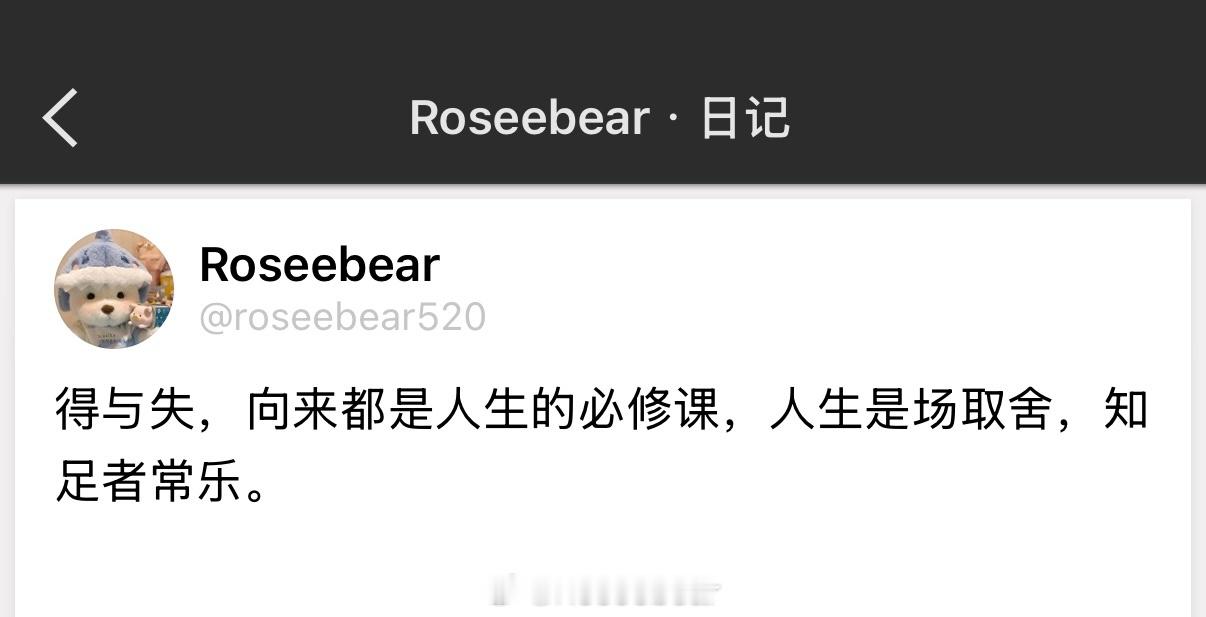 得与失，向来都是人生的必修课，人生是场取舍，知足者常乐。 ​​​