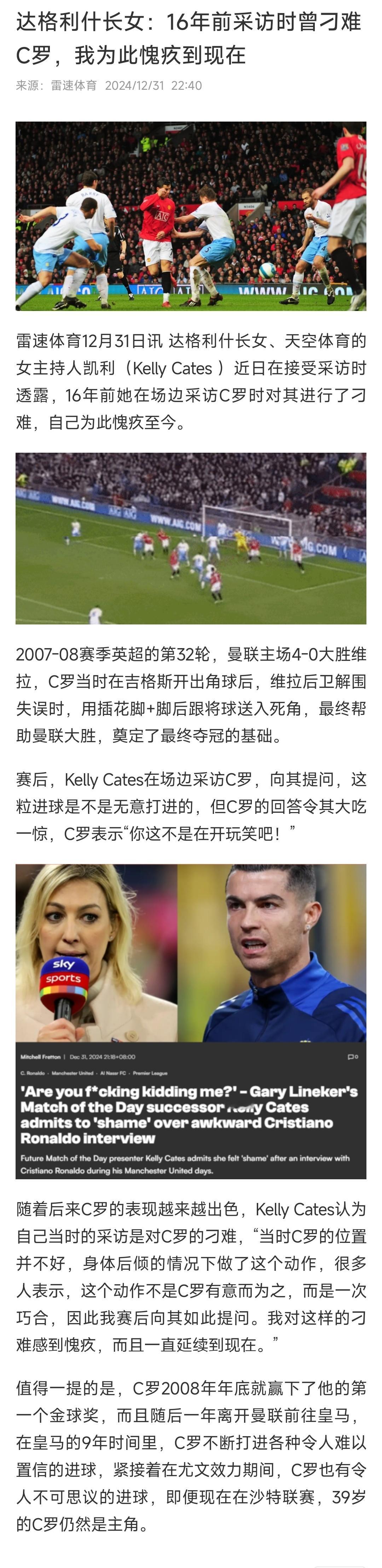 C罗[超话]  和c罗一起siu到最后  天空体育主持人，达格利什大女儿凯莉：十