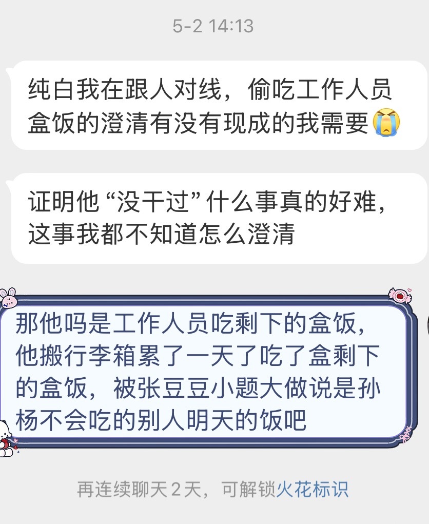 我和我互关大半夜私信各大断章取义的博主澄清的时候你在那里呢？ 
