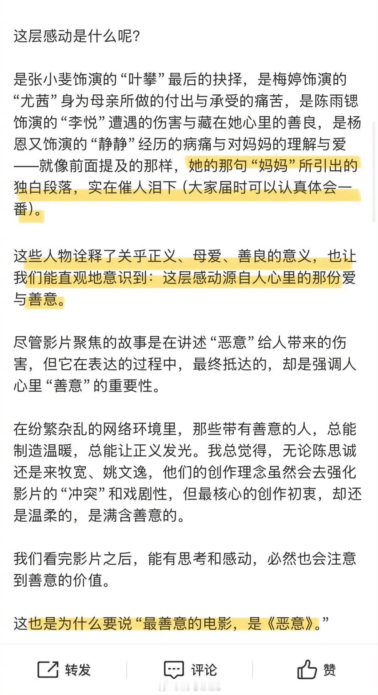 电影恶意爱比恨更锋利 被《恶意》狠狠戳中！当世界充满恶意，唯有爱能救赎。静静和妈