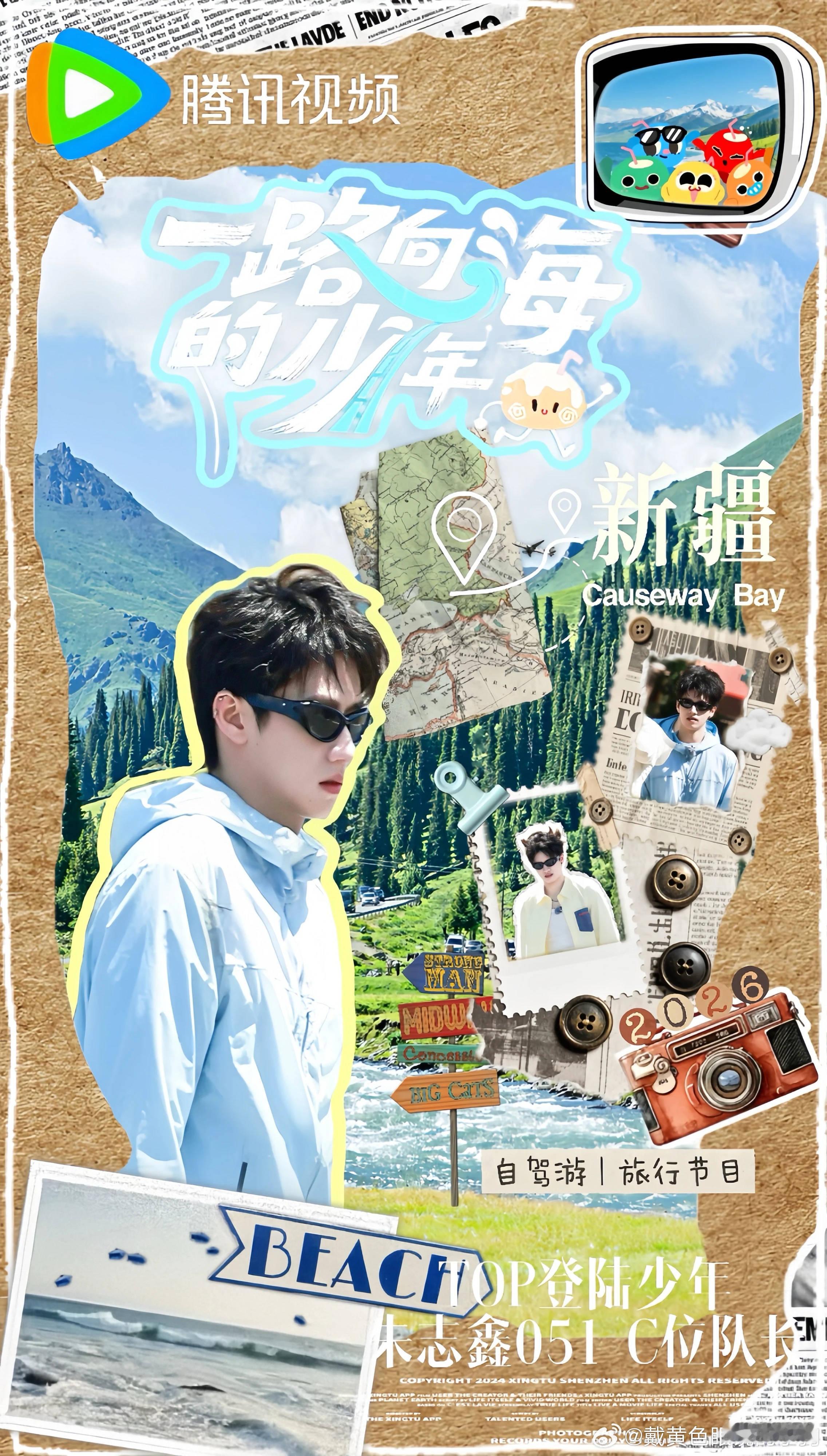 朱志鑫 棍丝做的综艺海报，可以用来kp