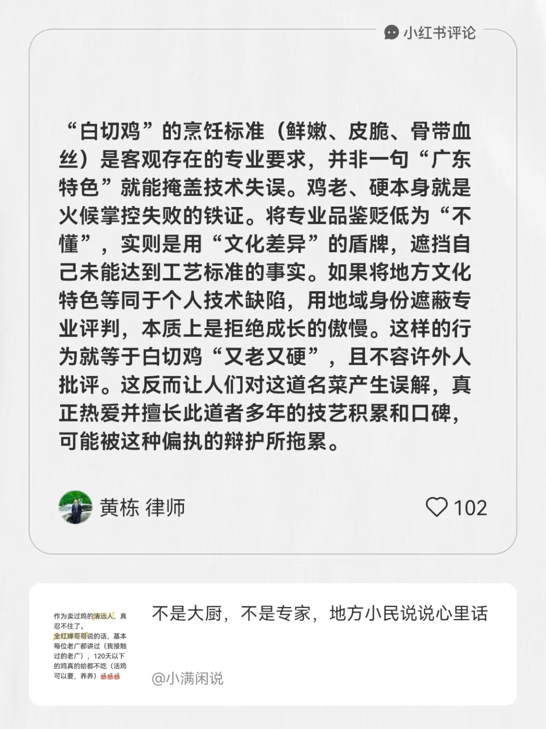 拒绝用地域情怀为失败厨艺镀金