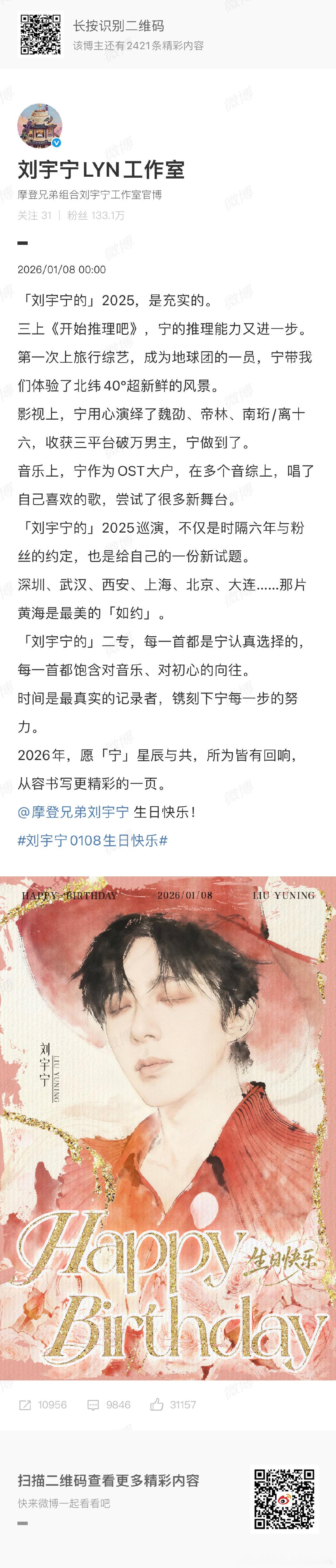 刘宇宁36岁了刘宇宁生日工作室发文刘宇宁36岁生日快乐。从丹东老街的歌声到央视舞