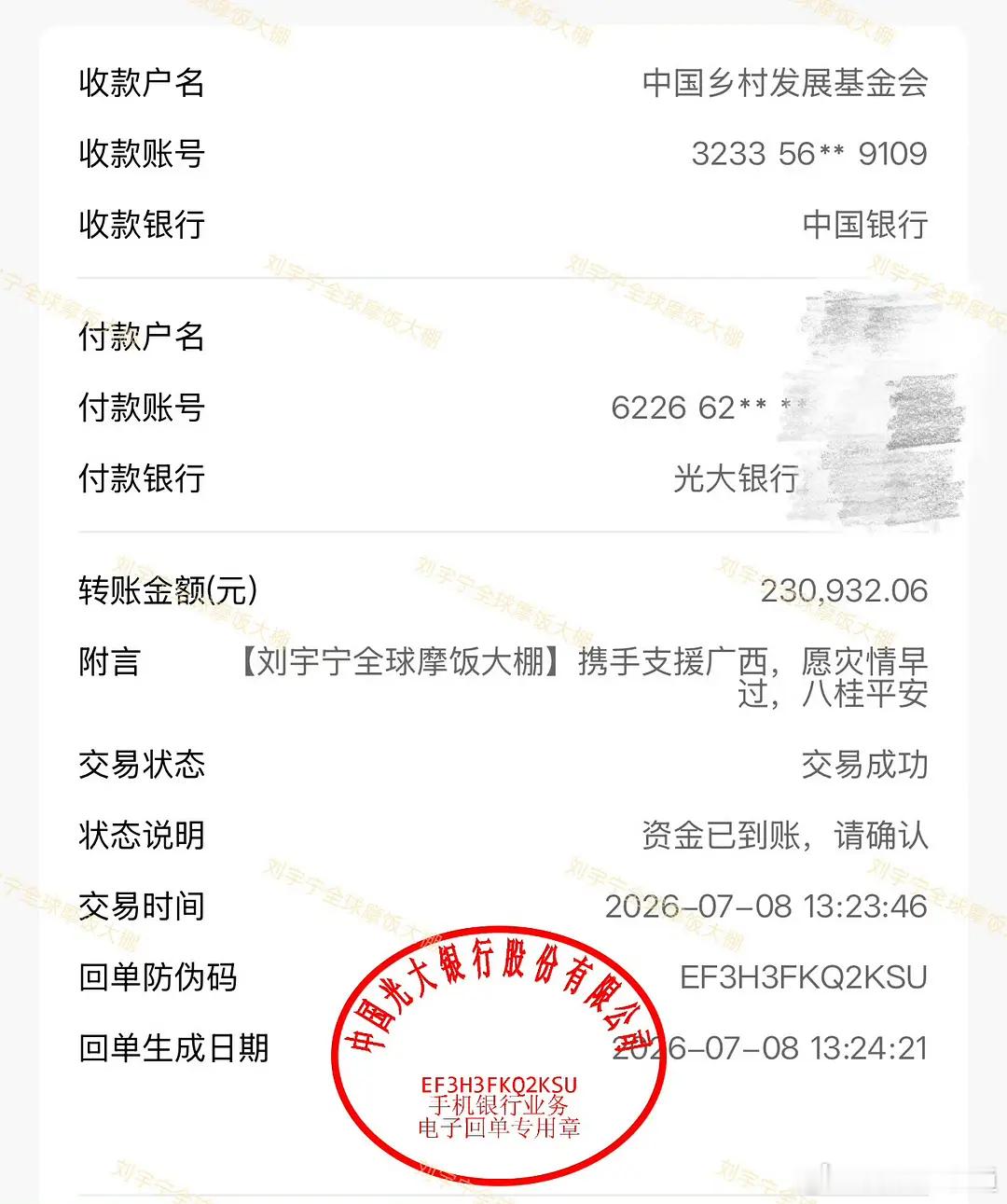 刘宇宁粉丝驰援广西，捐赠23w+，粉丝正主满满正能量