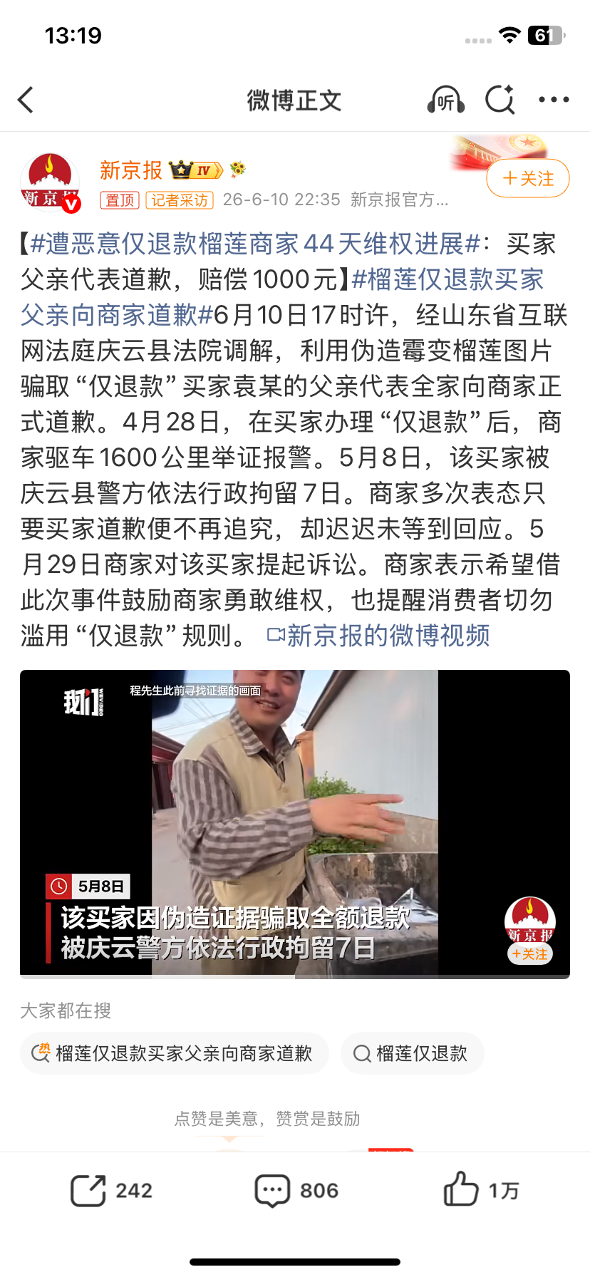 榴莲仅退款买家父亲向商家道歉我支持这个社会多些这样较真的人。 