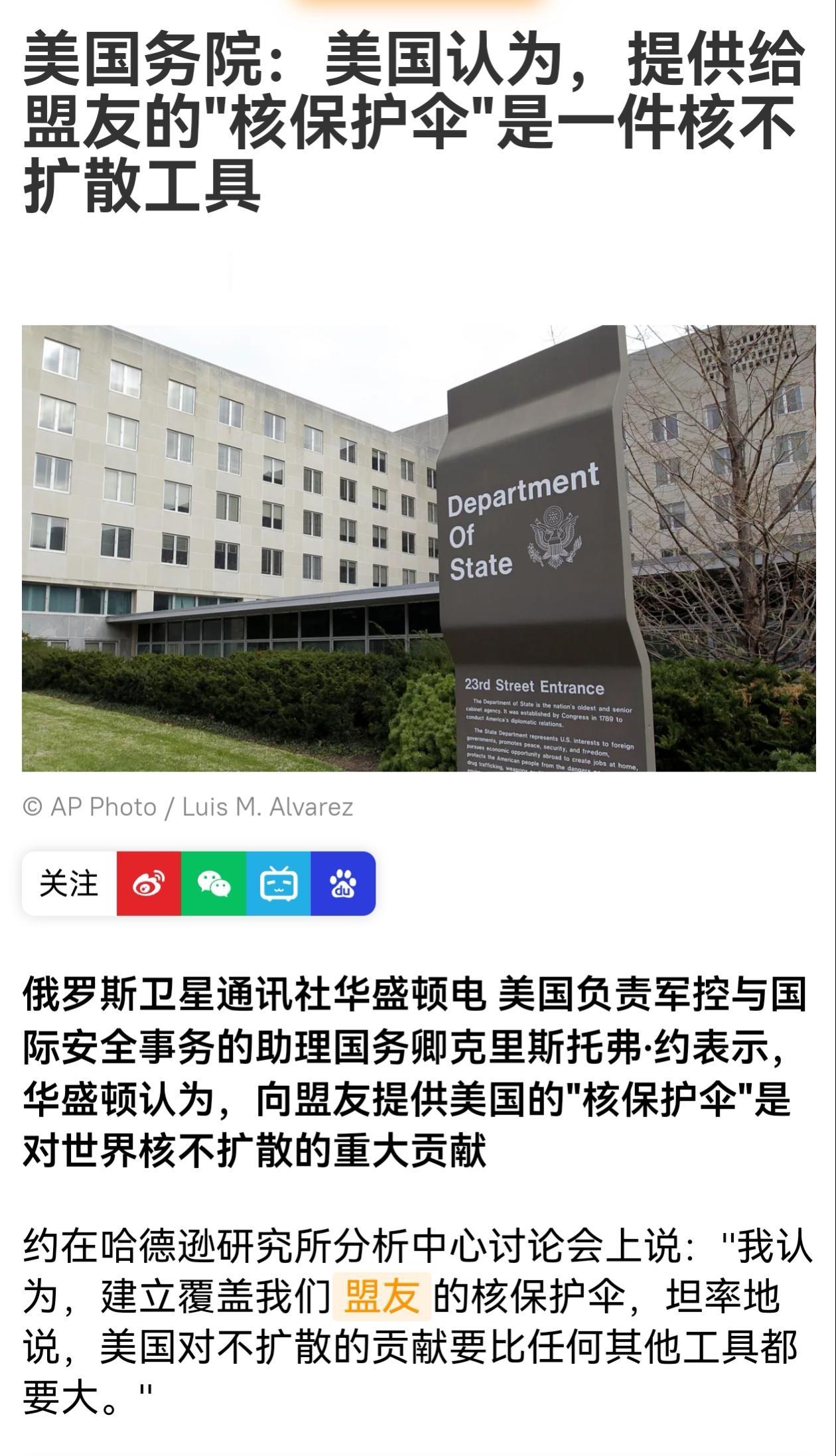 虚伪！太虚伪了！美国助理国务卿表示，美国向盟友提供"核保护伞"是对世界核不扩散的