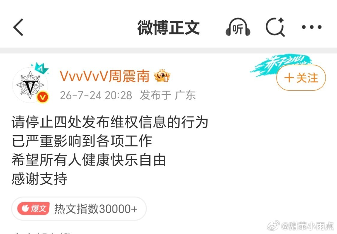 周震南呼吁粉丝停止维权啊这…算训粉吗？粉丝帮你维权维错了是这么理解的吧？ 