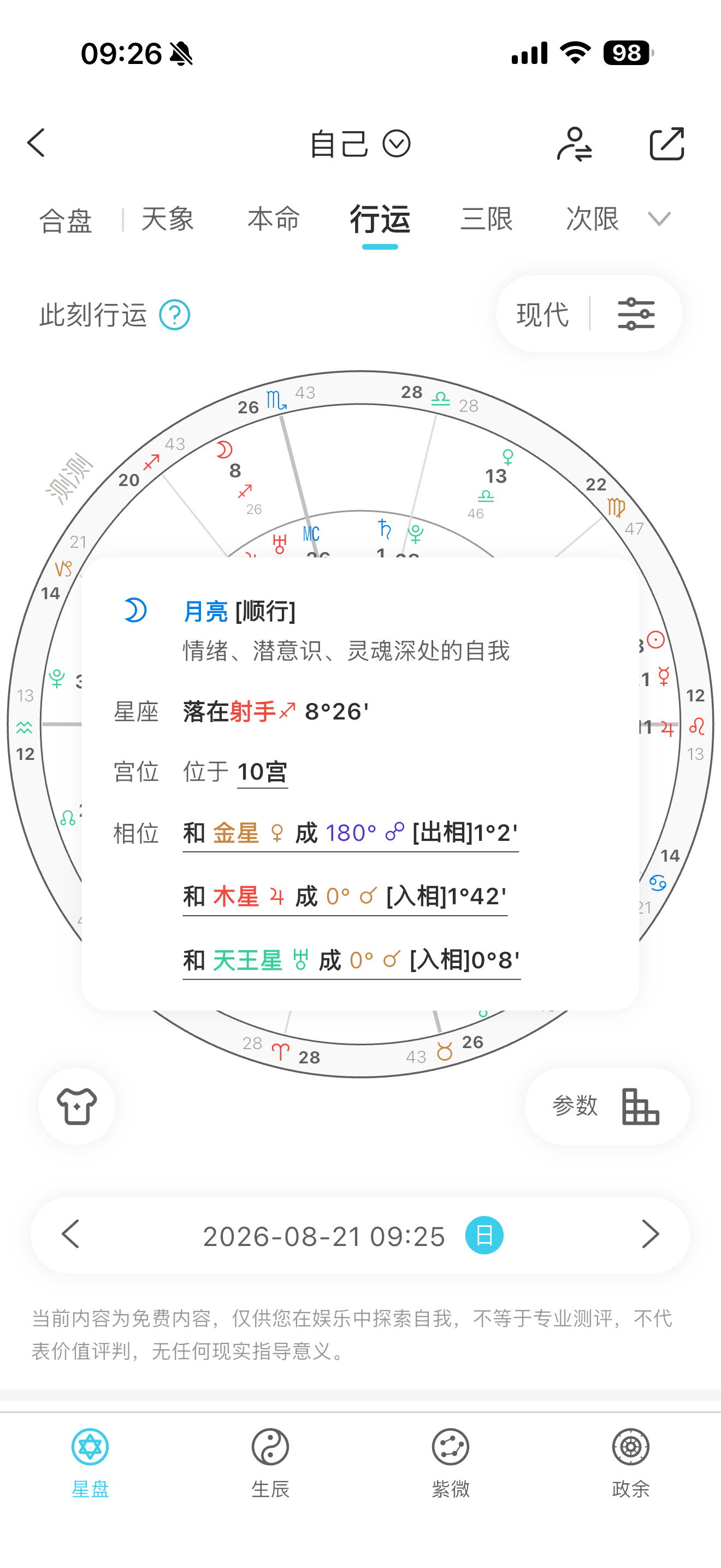 预先看了一下21号的行运盘沙沙我来了