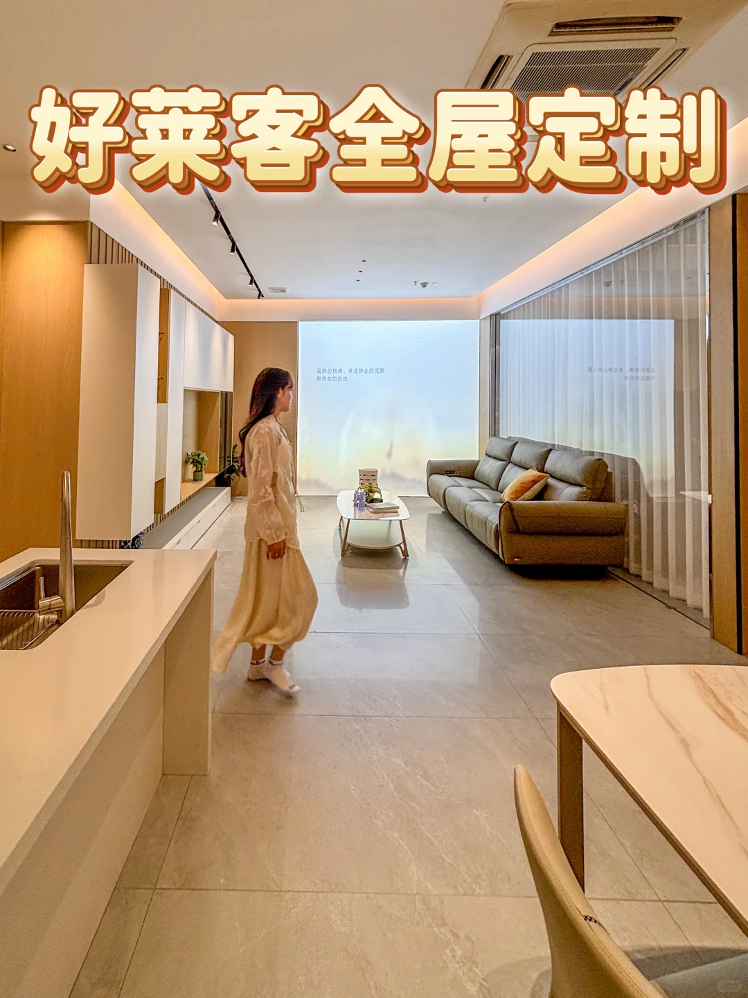 我竟然在好莱客找到了理想之家！幸福翻倍
