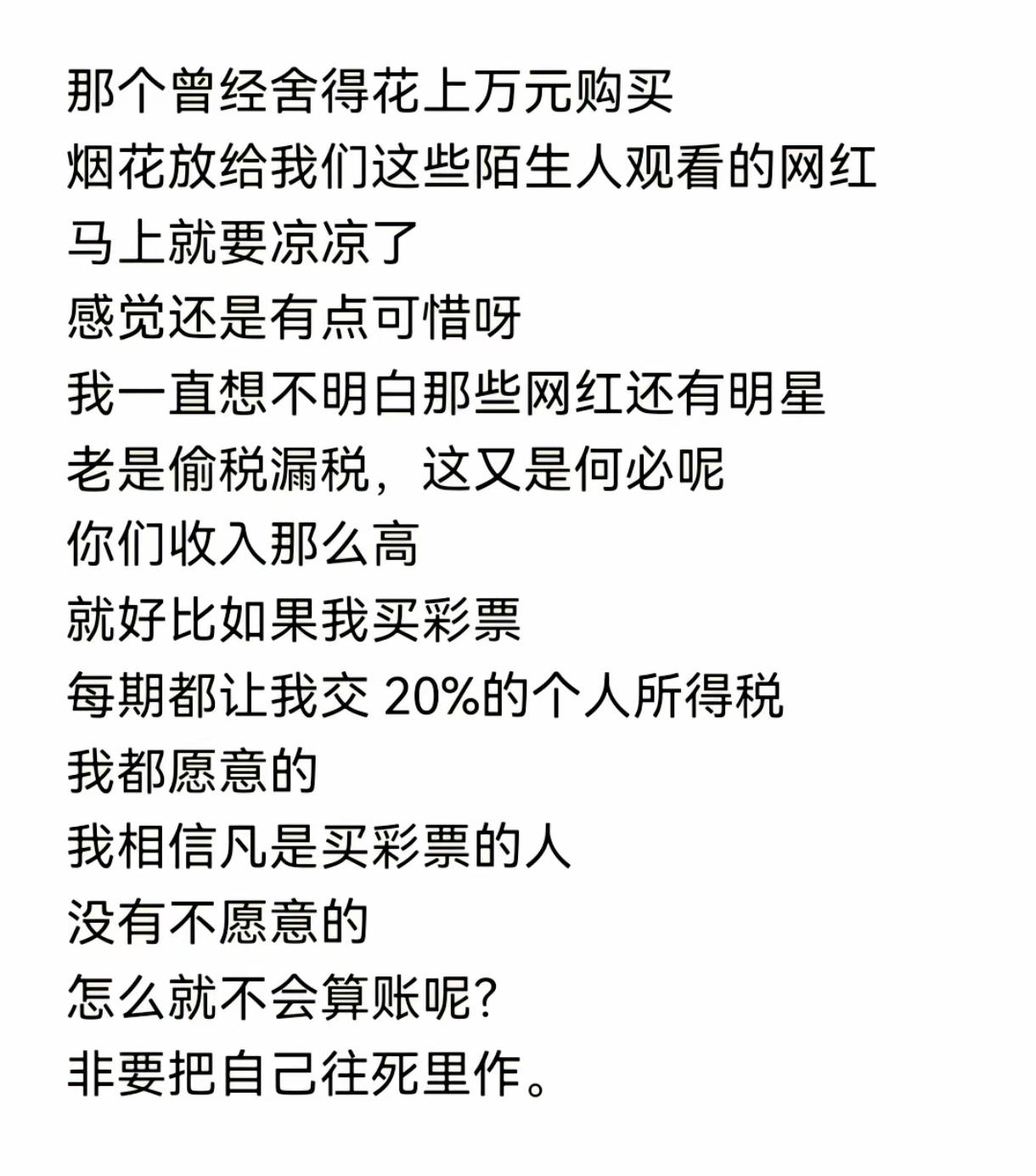 普通人理解不了正常，资产没达到那种水平，因为挣1千万要交450万的税，估计很多人