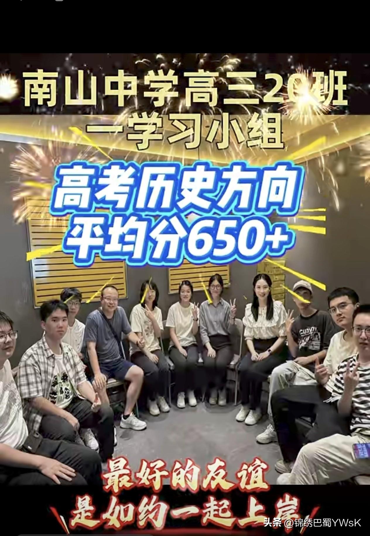 绵阳南山中学：同一学习小组高考平均分650+！最好的友谊是如约一起高分上岸~学霸