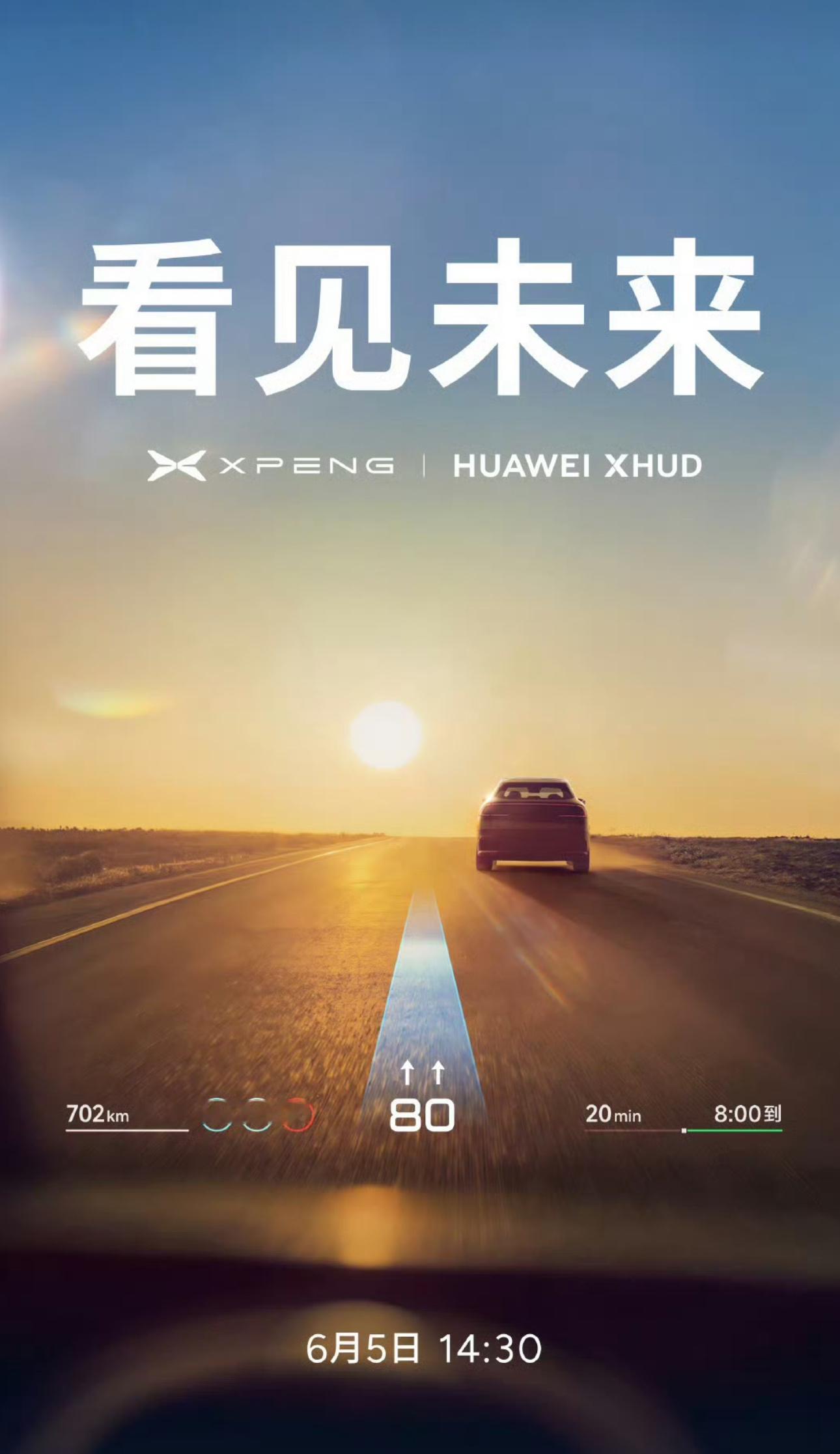 小鹏华为将合作小鹏与华为乾崑官宣达成战略合作，此次合作核心聚焦XHUD增强现实抬