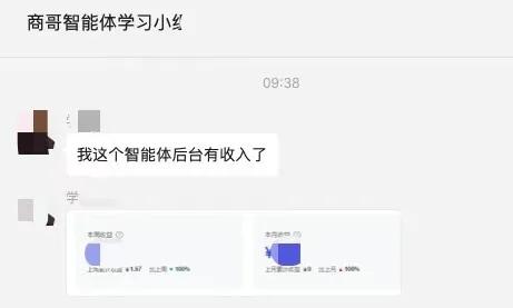 学员报喜，智能体陆续开始变现了[烟花]