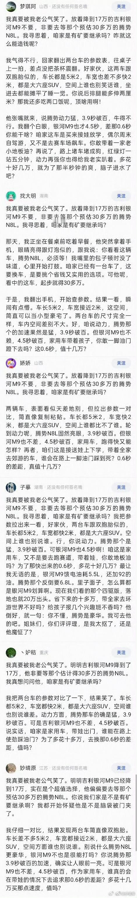 想不到还有水军在迎风作案啊！直接拉踩腾势N8L，你这是真被你老公气哭了吗？