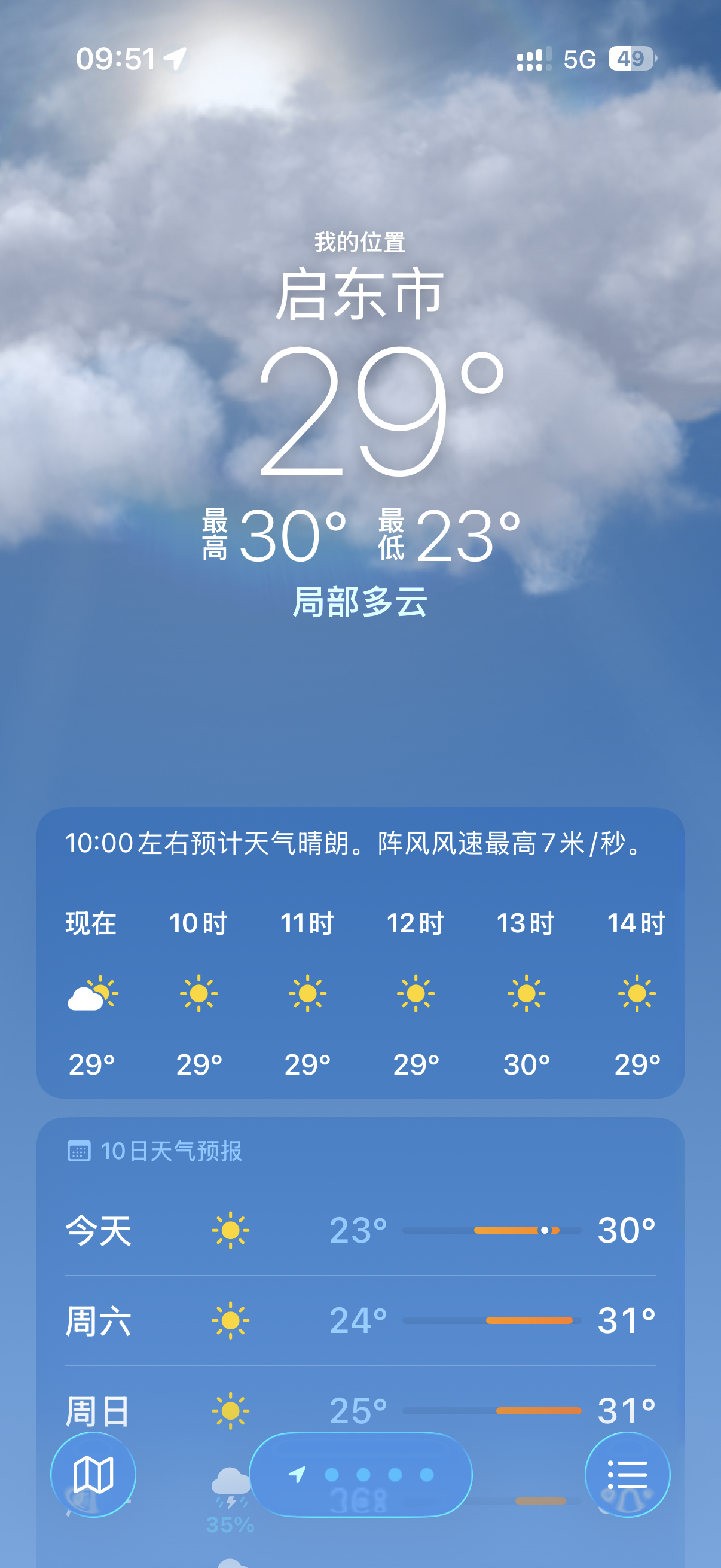 太阳当空照 一看30度今年秋天又无了 你那入秋了吗？ ​​​