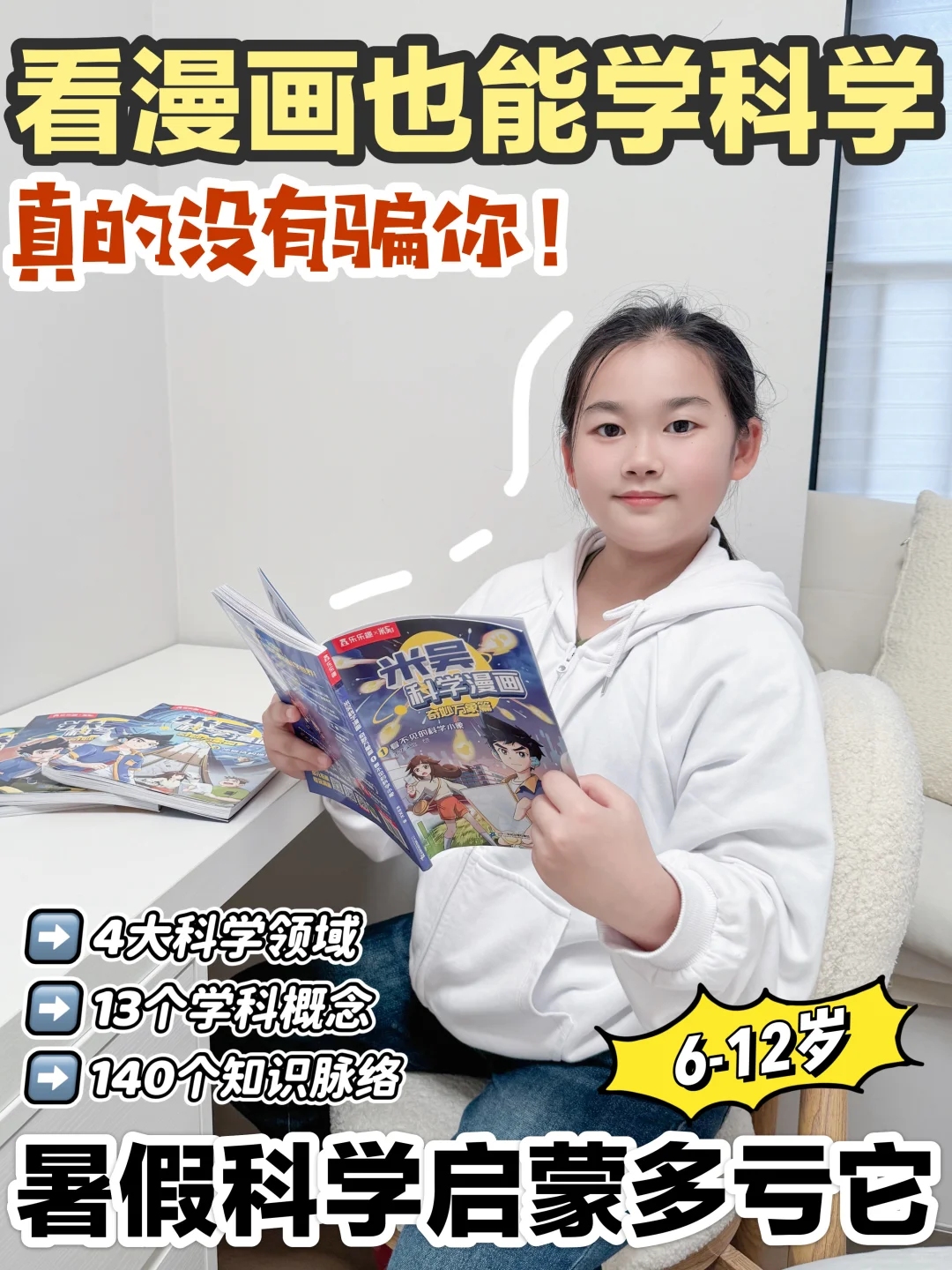 什么？看漫画也能学习科学知识！是不是智商税