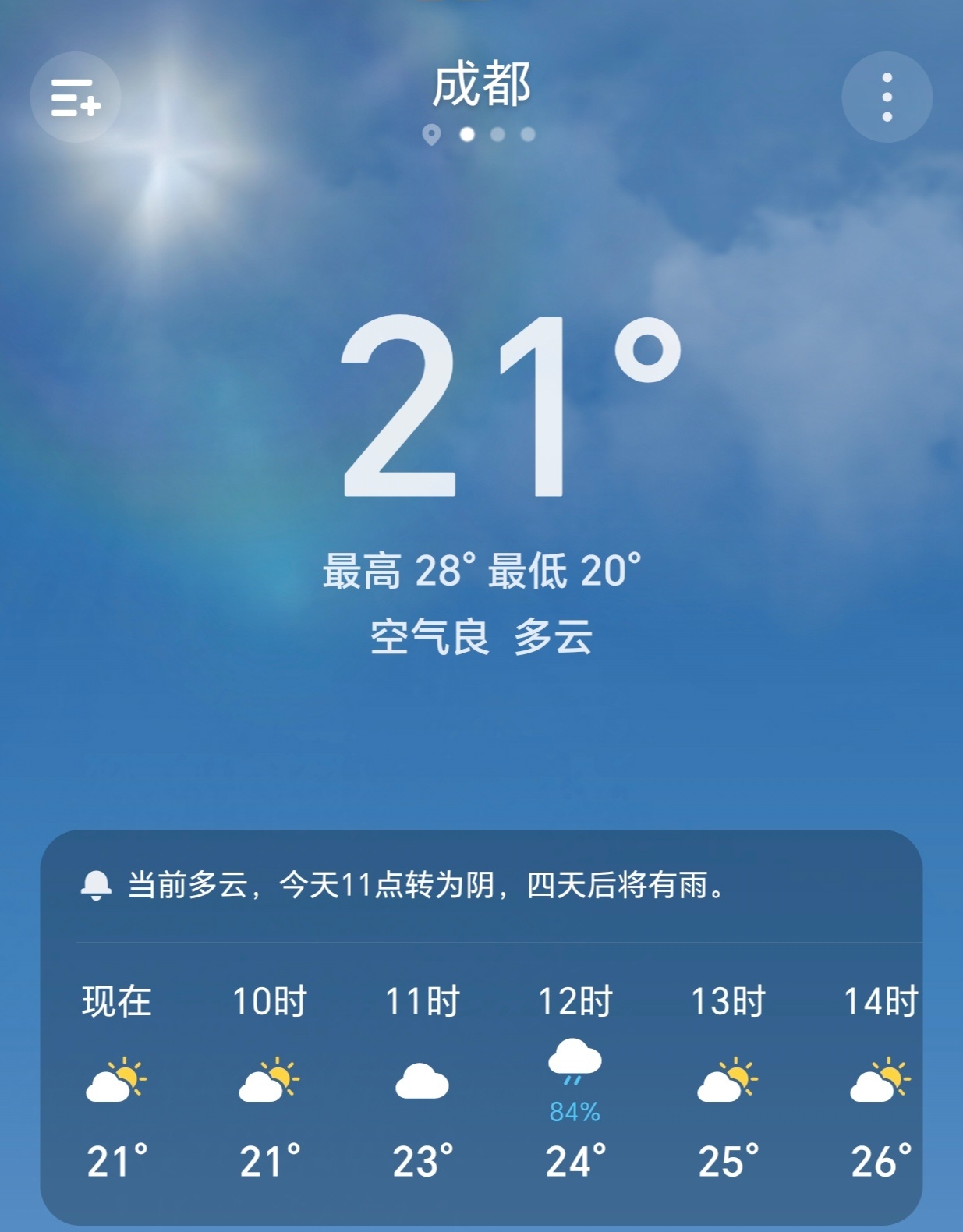 【早安成都】今天是5月17日，星期日，农历四月初一，成都多云，20-28°C。不