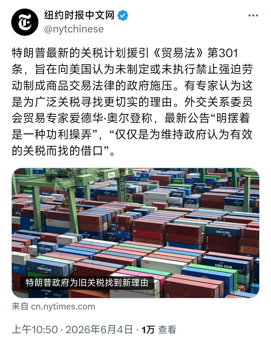 纽约时报中文网今天（6月4日）写道：“特朗普政府为旧关税找到新理由：特朗普最新的