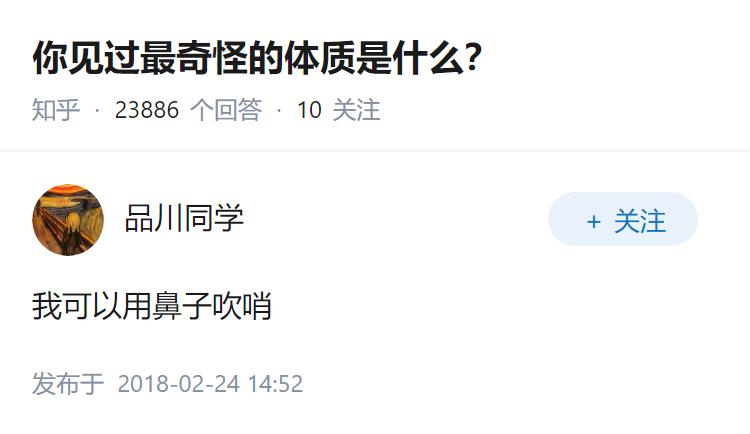 你见过最奇怪的体质是什么？