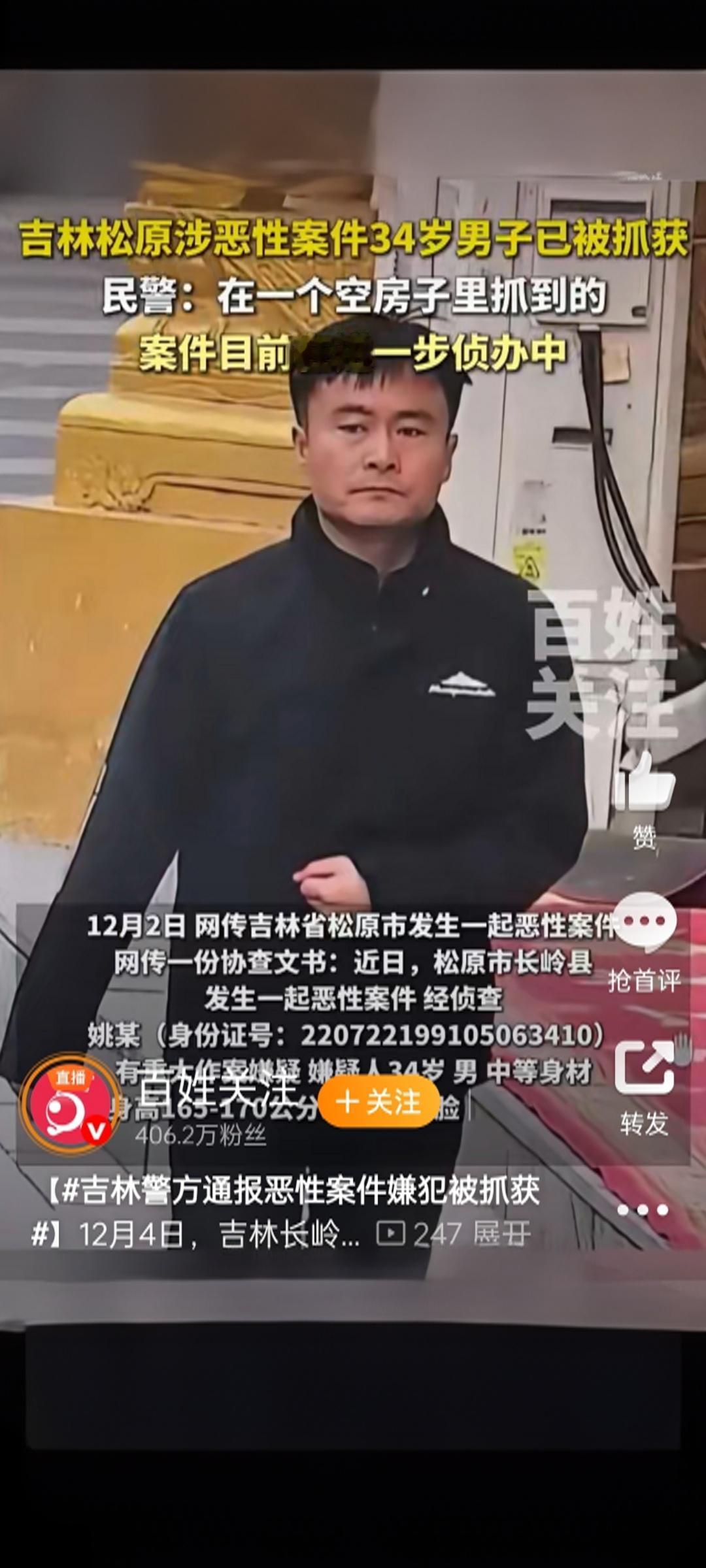 大快人心！吉林松原恶性案嫌疑人落网，5次入狱仍作案太嚣张
 
两天两起案件致2人