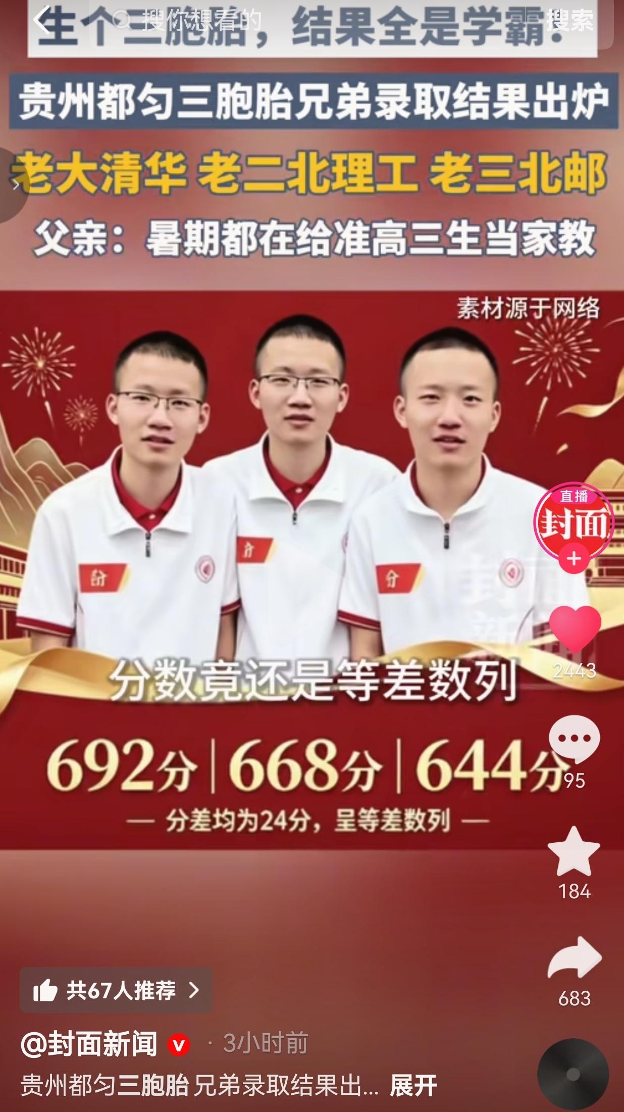贵州都匀三胞胎同被北京名校录取，分数完美等差，懂事到让人心头一暖
 
真的被这三