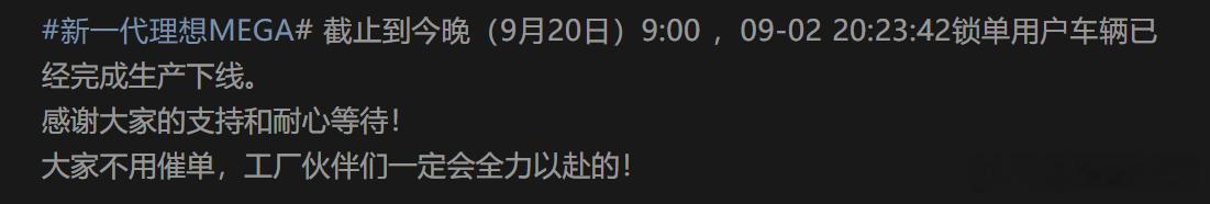 尊贵的MEGA车主们，你们的MEGA正在努力下线中。。。理想MEGA ​​​