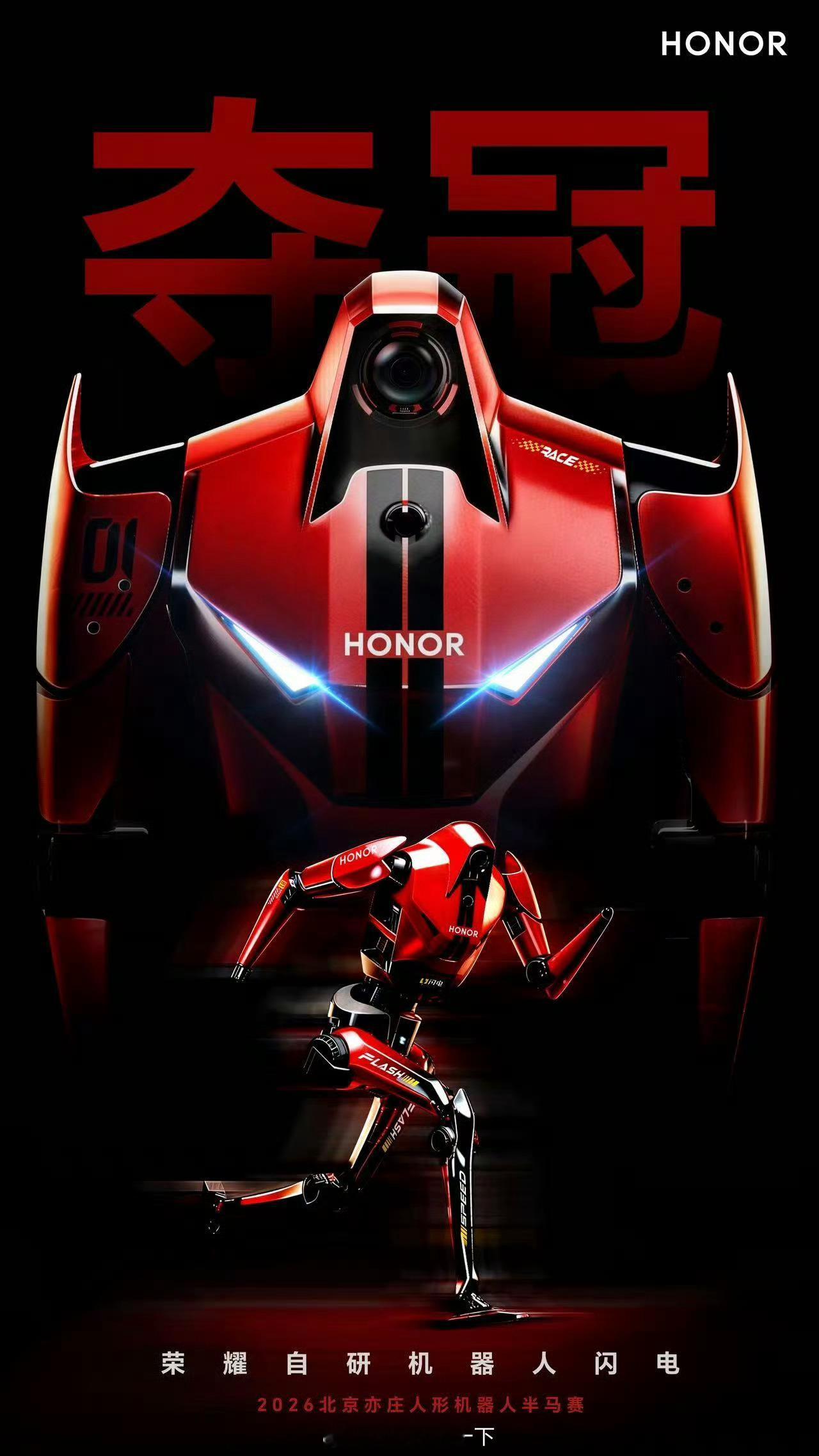 早鸭！荣耀有两把刷子荣耀机器人首次参赛就夺冠