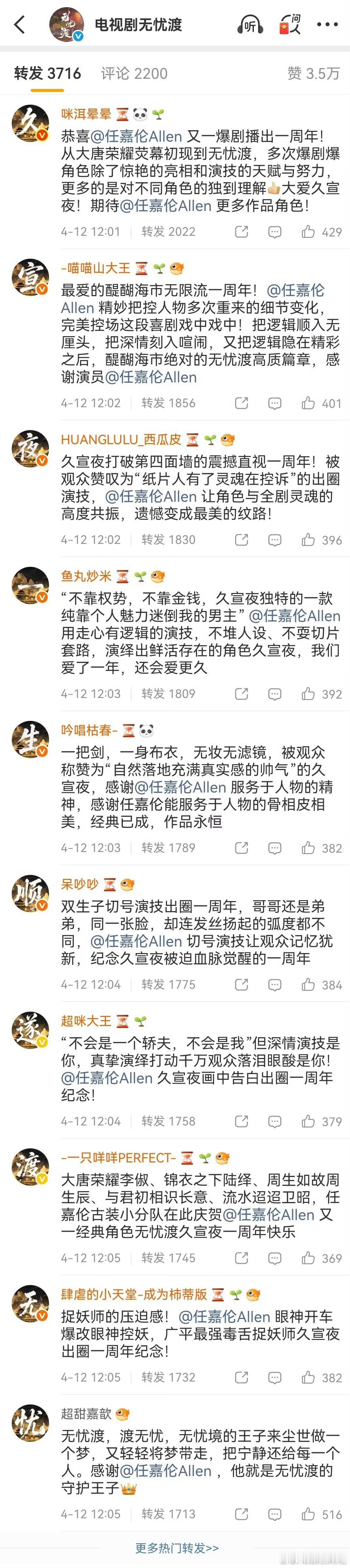 任嘉伦粉丝在《无忧渡》官博热转排字「久宣夜一生顺遂渡无忧」庆祝《无忧渡》播出一周