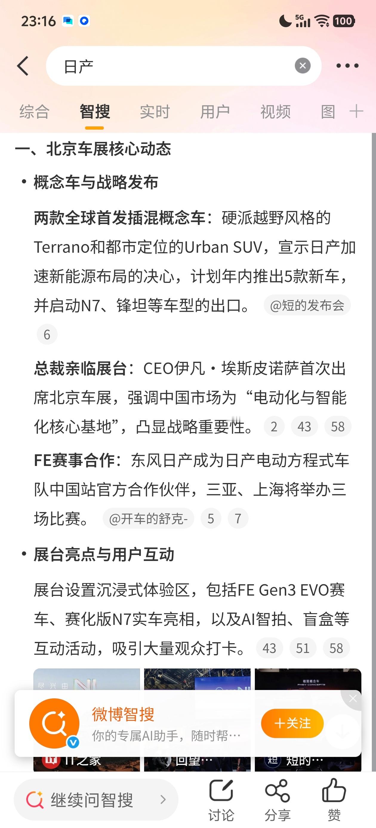 要不日产改名叫中产或者华产算了弄个鸿蒙车机也行2026北京车展