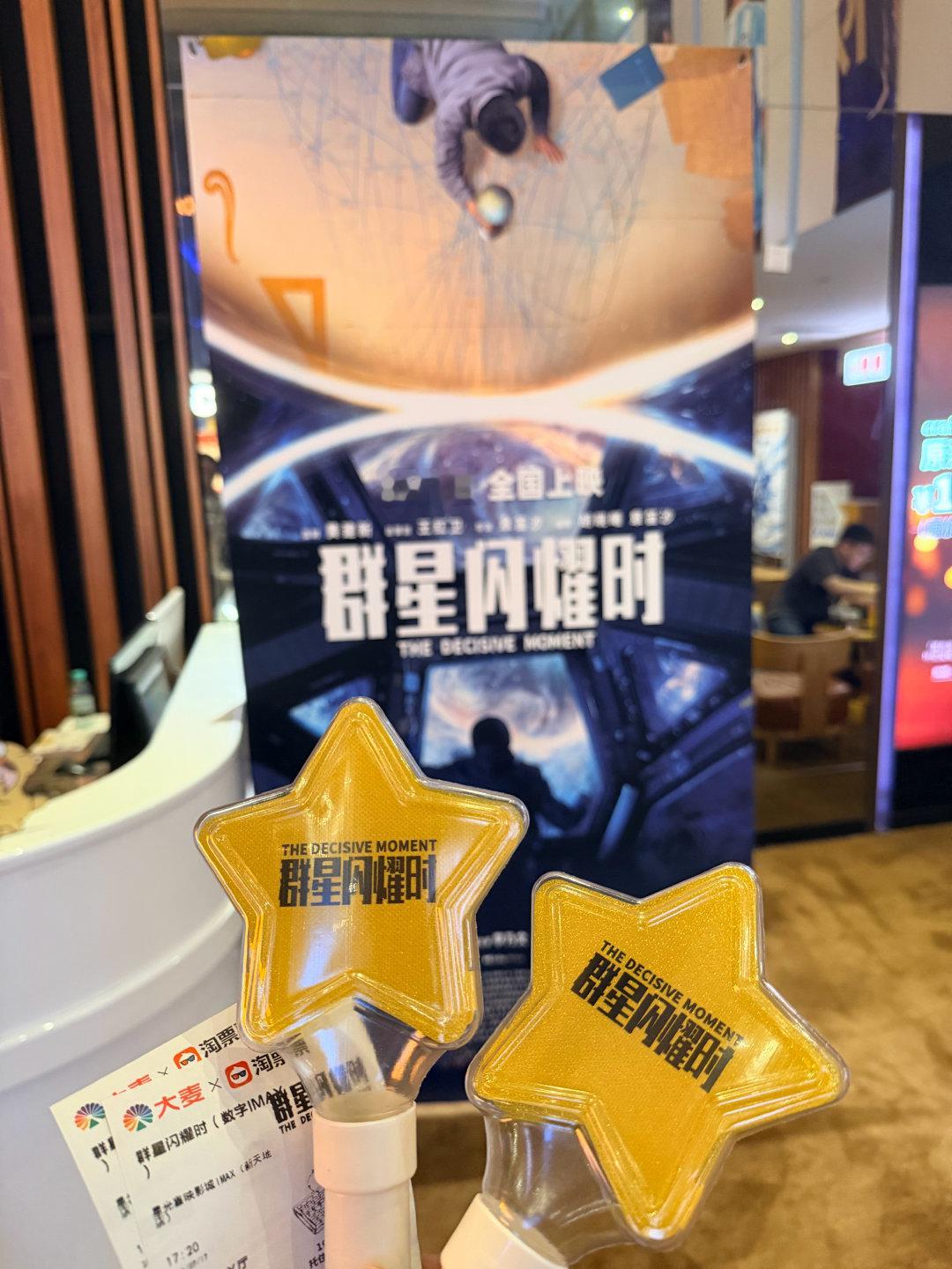 感谢刘慈欣郭帆吴京带来中国科幻电影纪元，也是看完群星闪耀了，期待大年初一流浪地球
