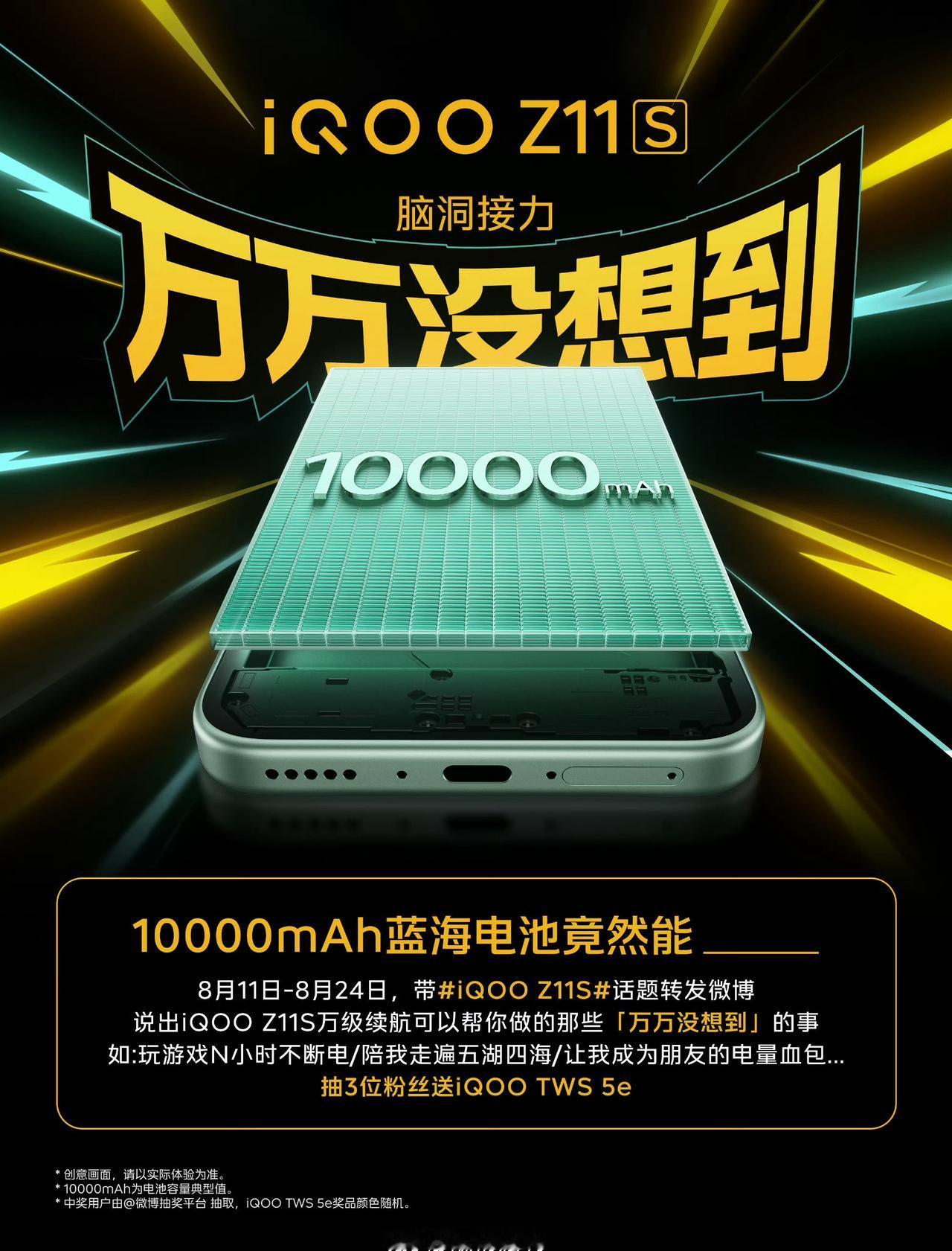 Z11S iQOO Z11S亮点汇总：
10000mAh蓝海电池｜天玑7500满
