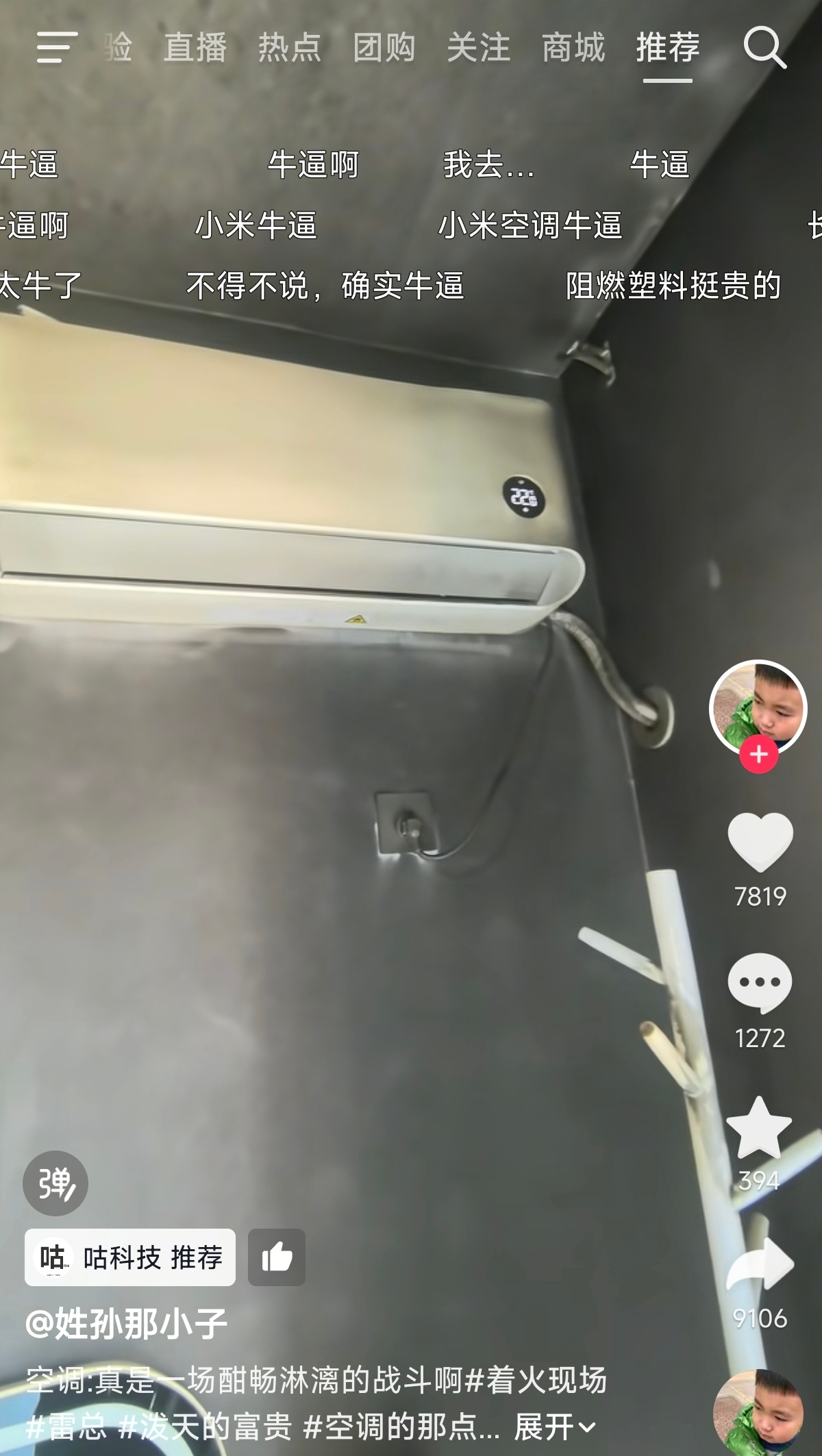 房子起火，墙都黑了小米空调依旧能正常开机使用