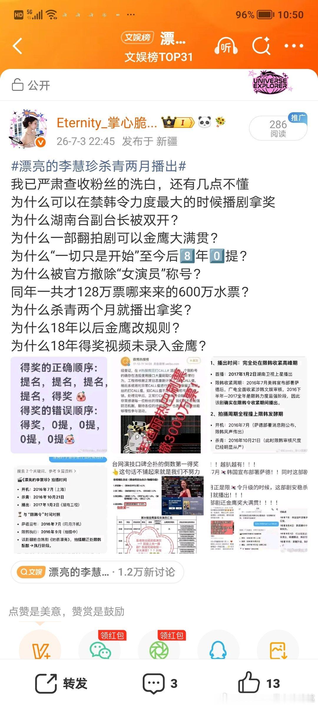 漂亮的李慧珍杀青两月播出为何没有ydl？该不会微博不可以说真话吧！ 