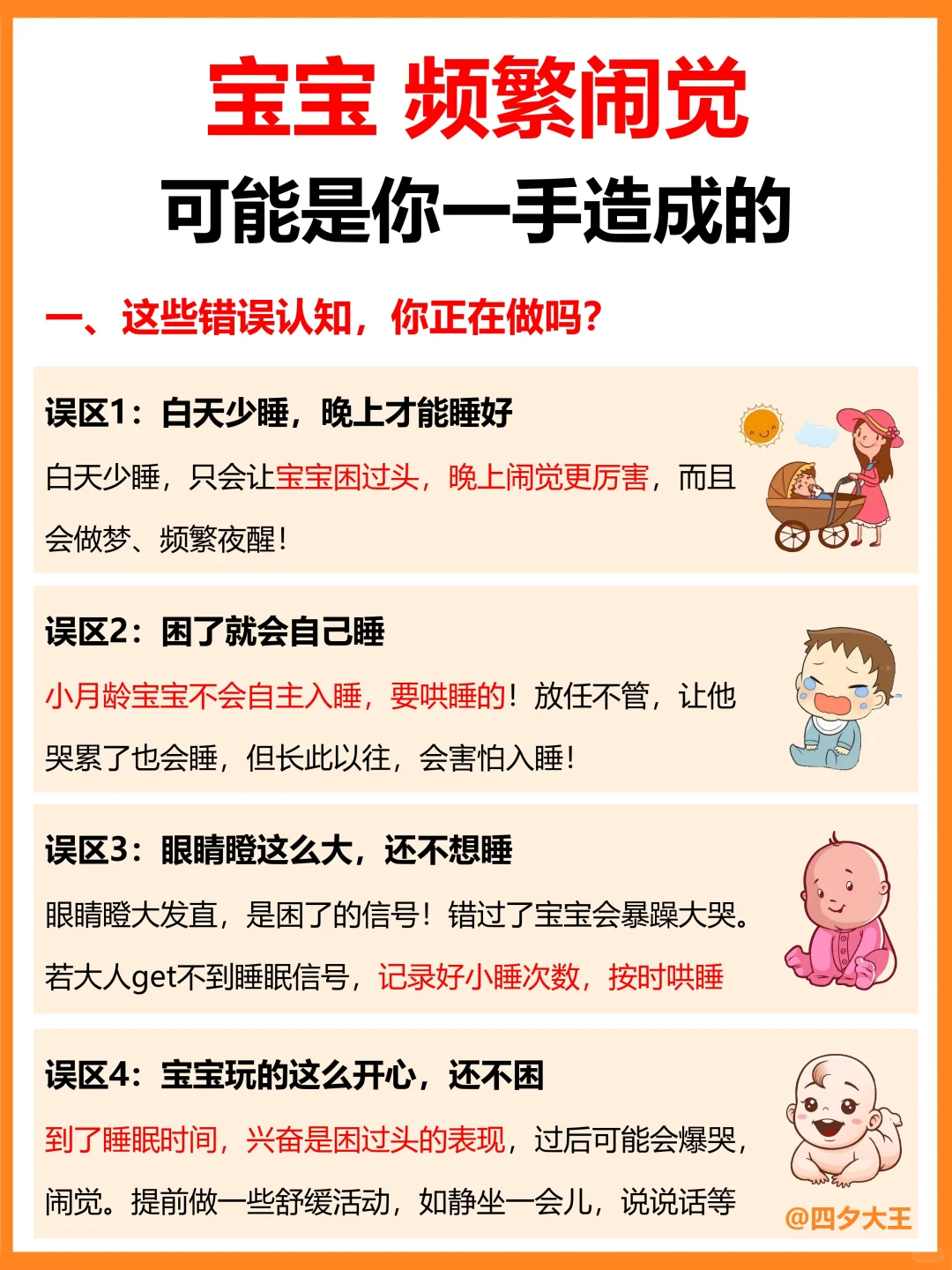 知道太晚😰宝宝总闹觉，可能是大人造成的‼️