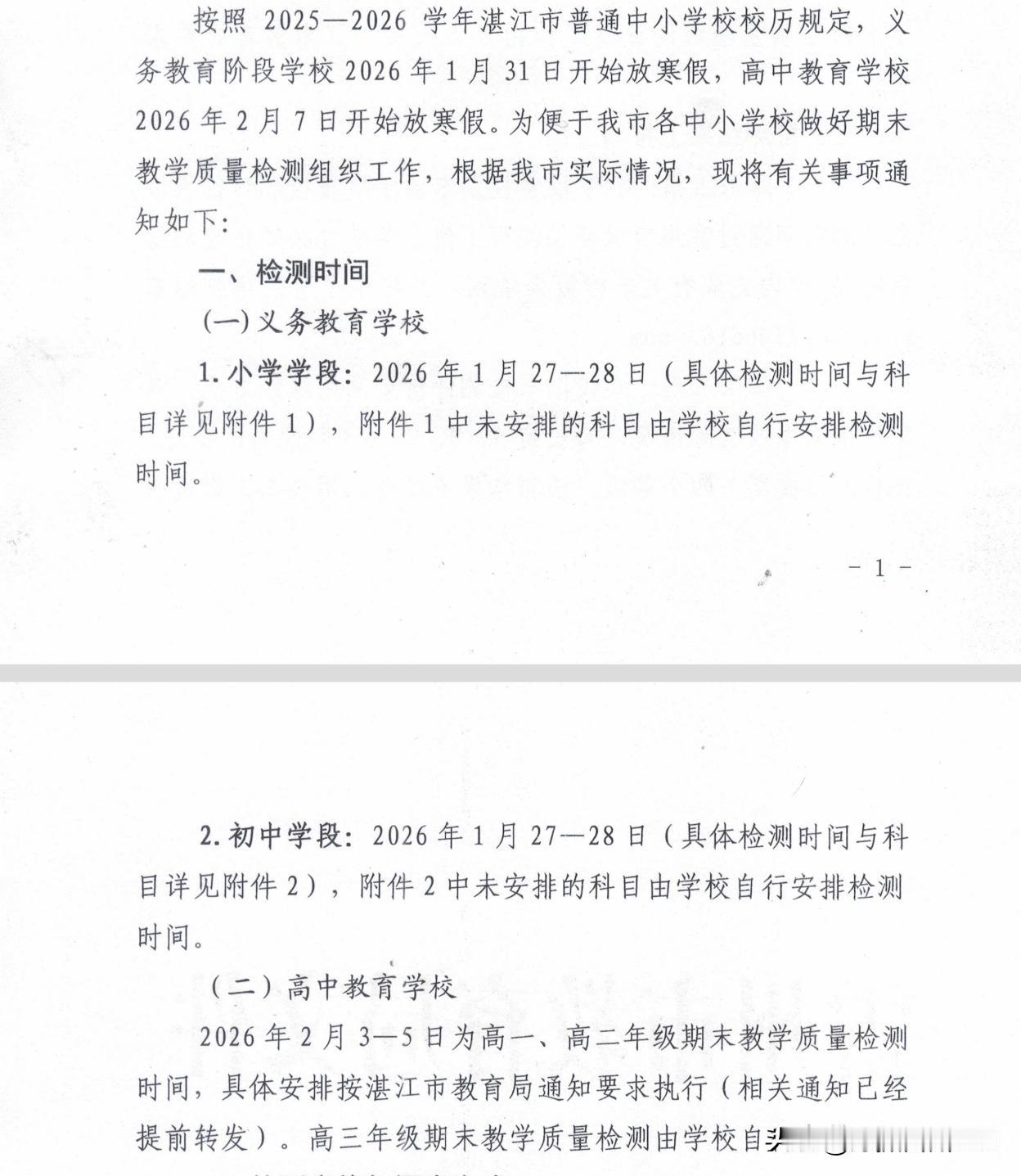 雷州中小学期末考试安排出炉。
根据雷州教育局最新文件，2025-2026学年度第