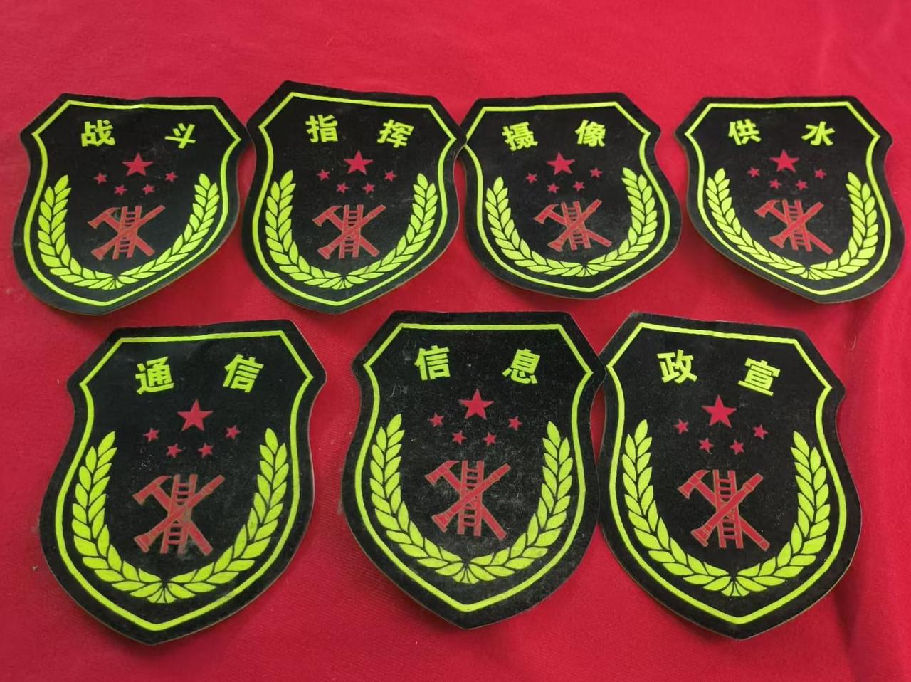 消防臂章