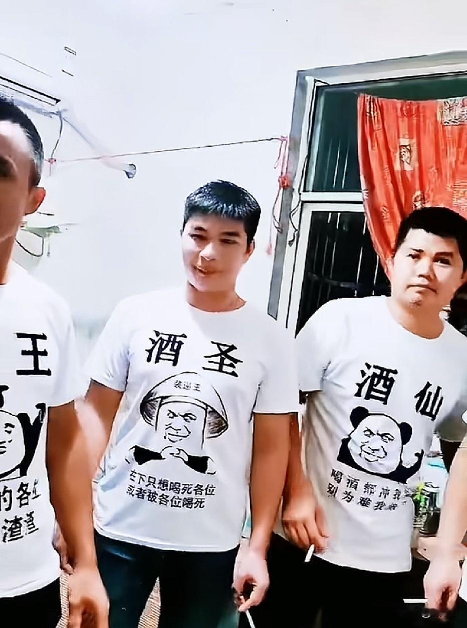 还缺个酒鬼。。。
