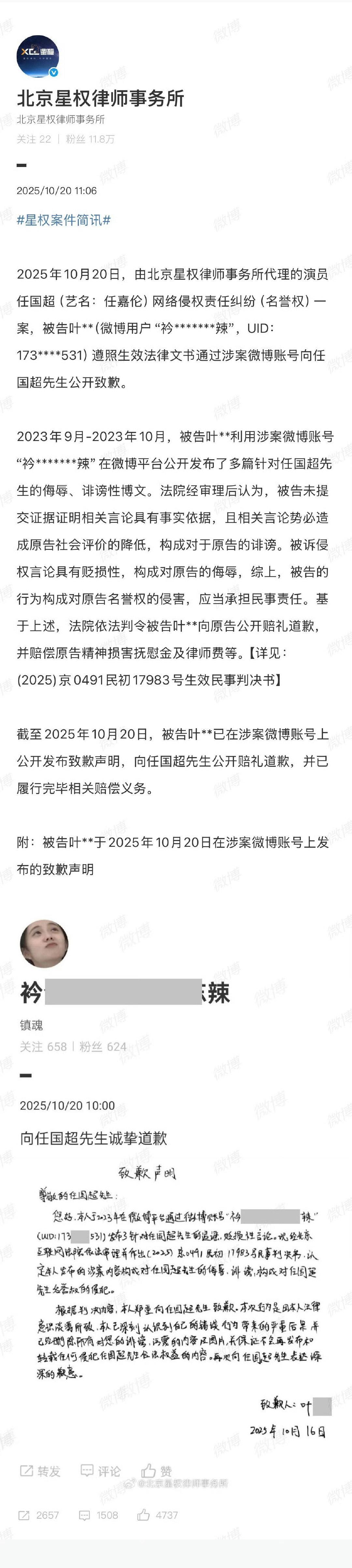 任嘉伦告黑最新进展，黑粉手写道歉信，支持维权💪 ​​​