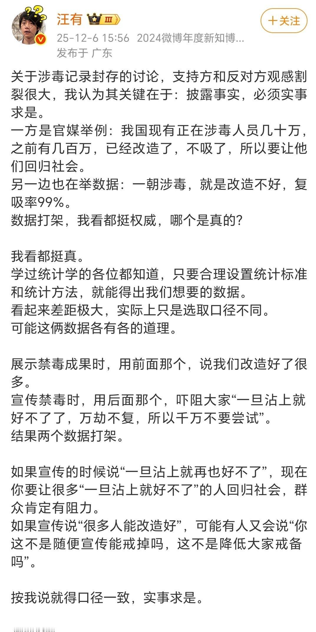 关于记录封存，这个大V的观点很直白：不要数据打架！ 