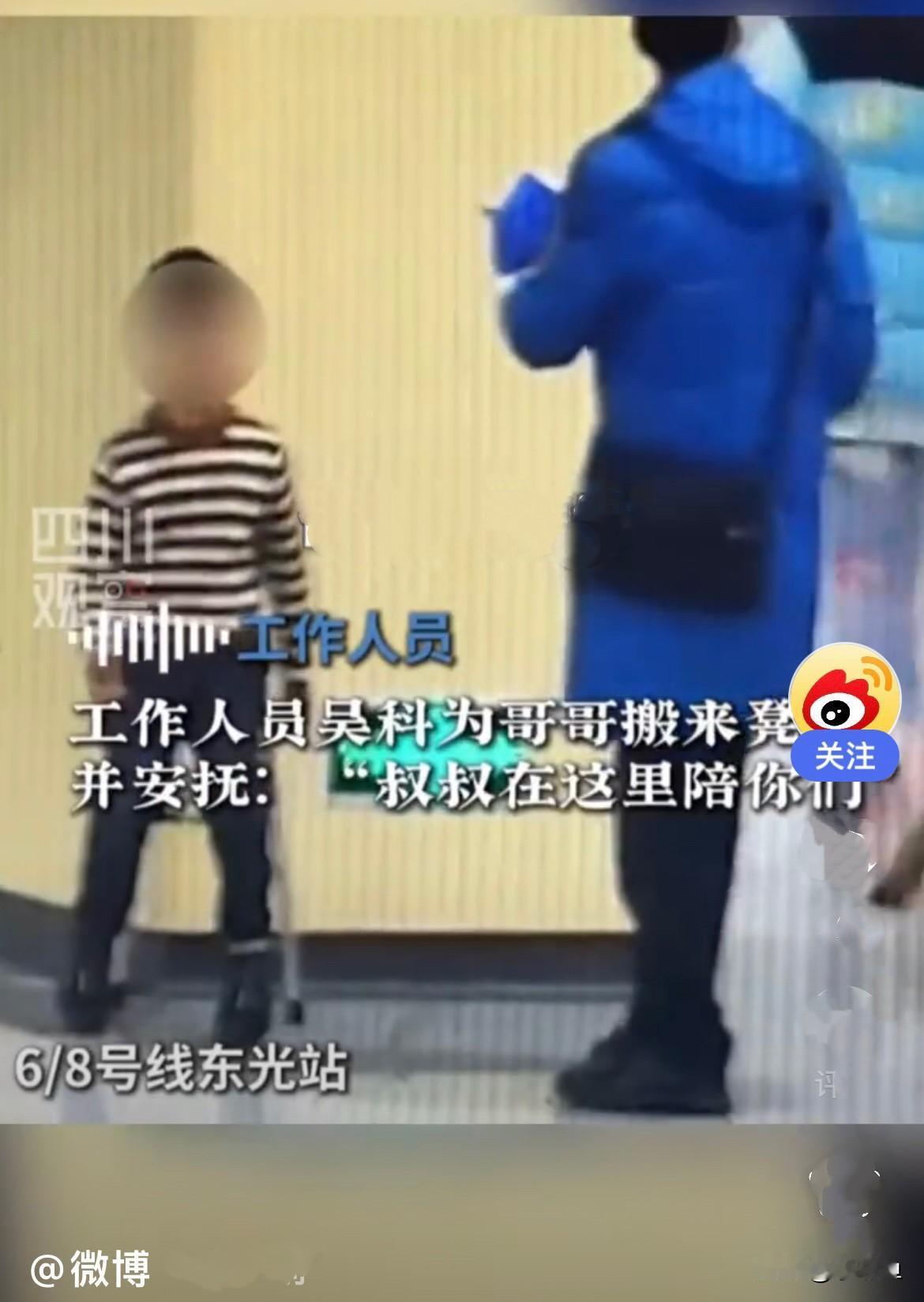 近日，成都一地铁站内，工作人员发现一名8岁小男孩抱着4个月大的弟弟，身旁没有大人