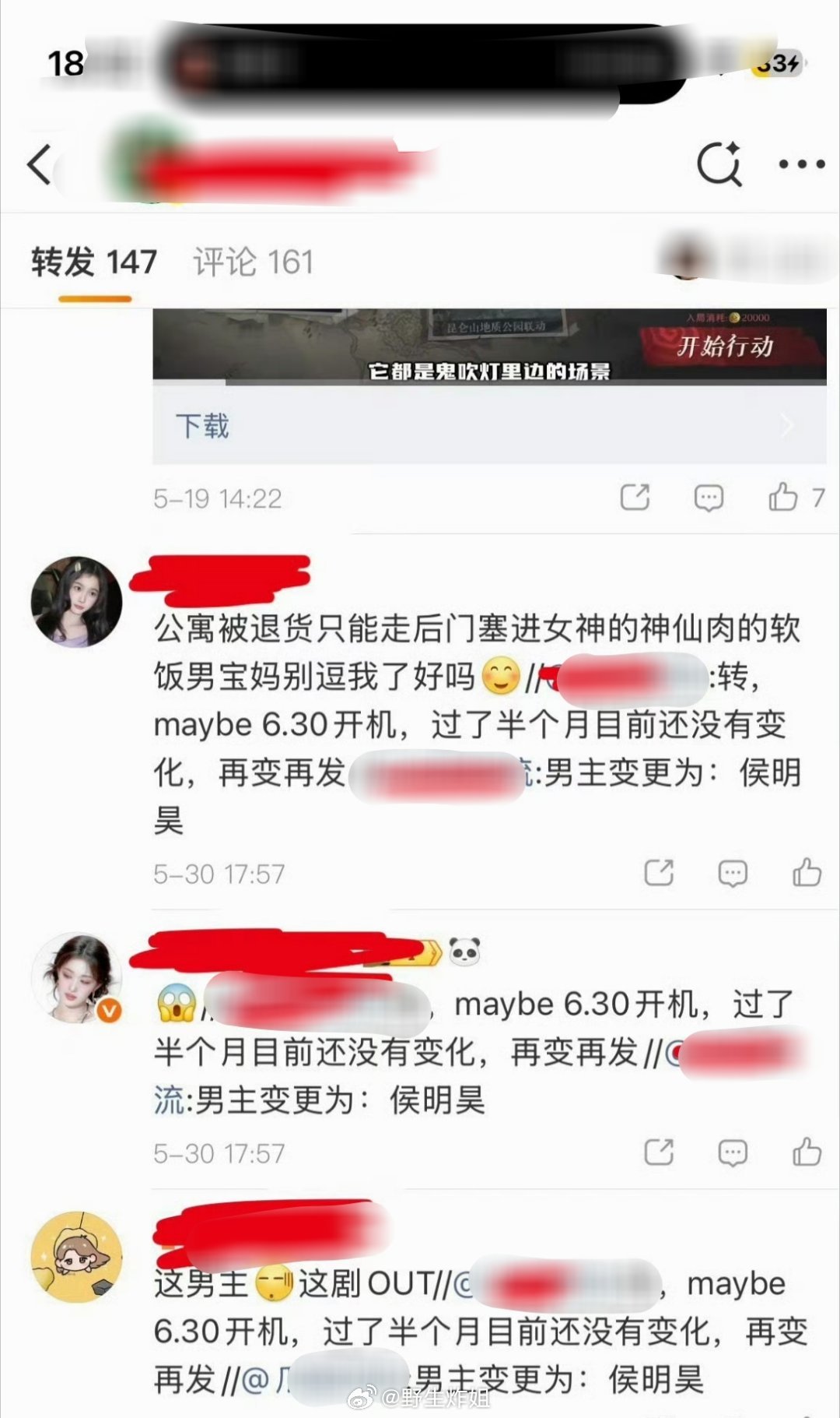 虞书欣粉丝对于神仙肉这部剧是虞书欣跟侯明昊合作，非常的不满意啊，还没有确切消息，