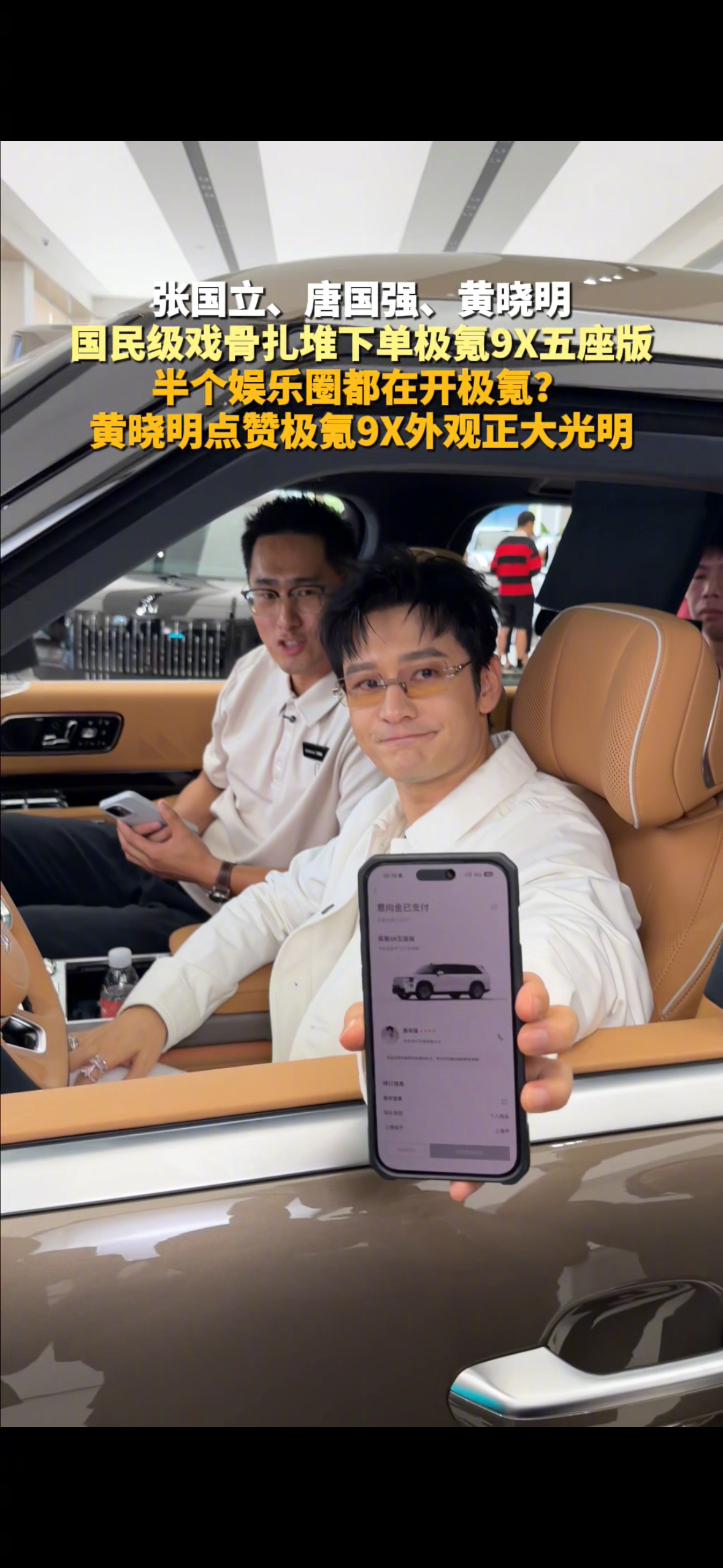 黄晓明点赞极氪9X外观正大光明现在新车上新，哪个不是大张旗鼓开演唱会式发布会，铺