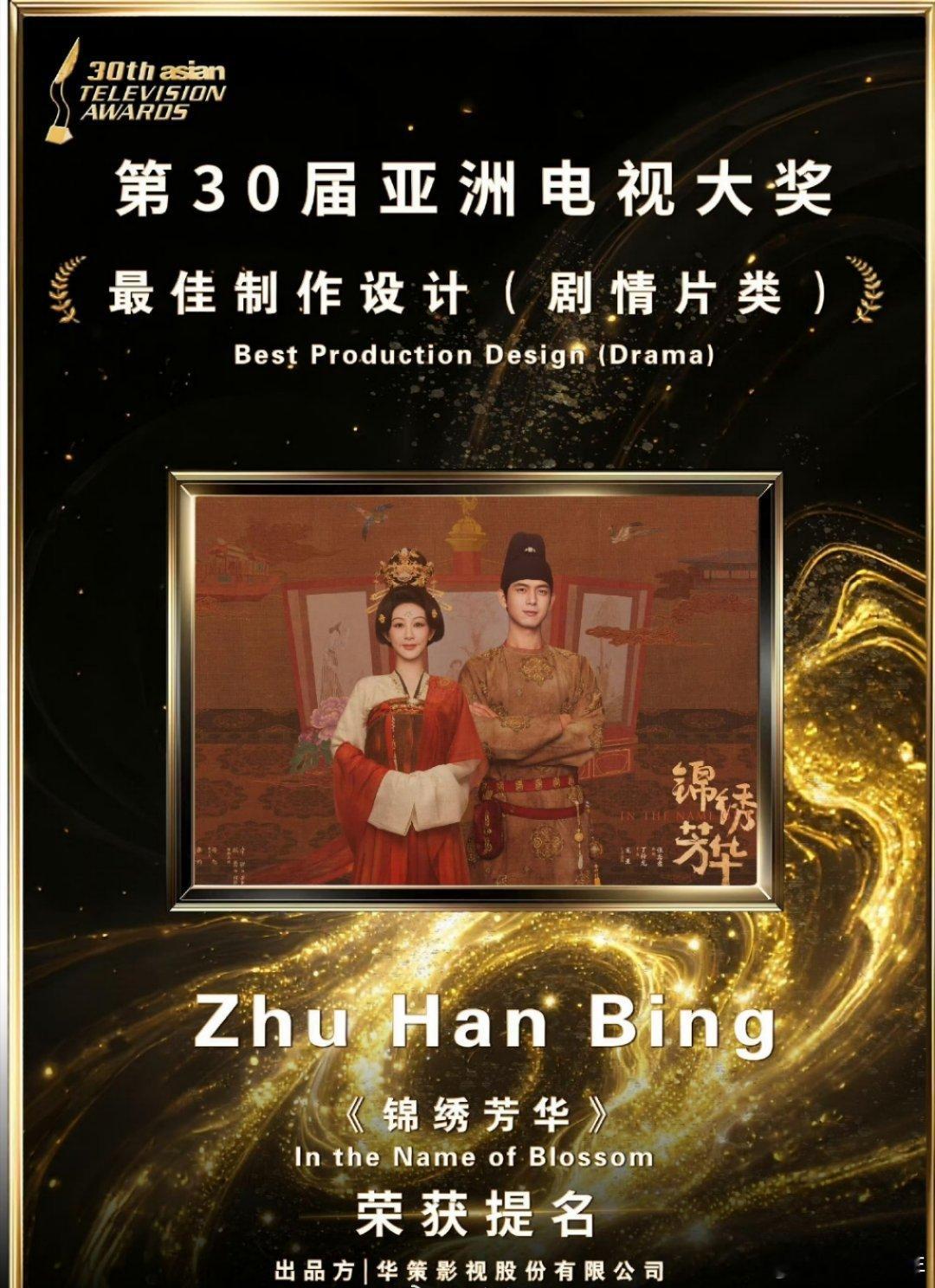 杨紫李现锦绣芳华提名亚洲电视大奖锦绣芳华提名亚洲电视大奖 《锦绣芳华》提名亚洲电