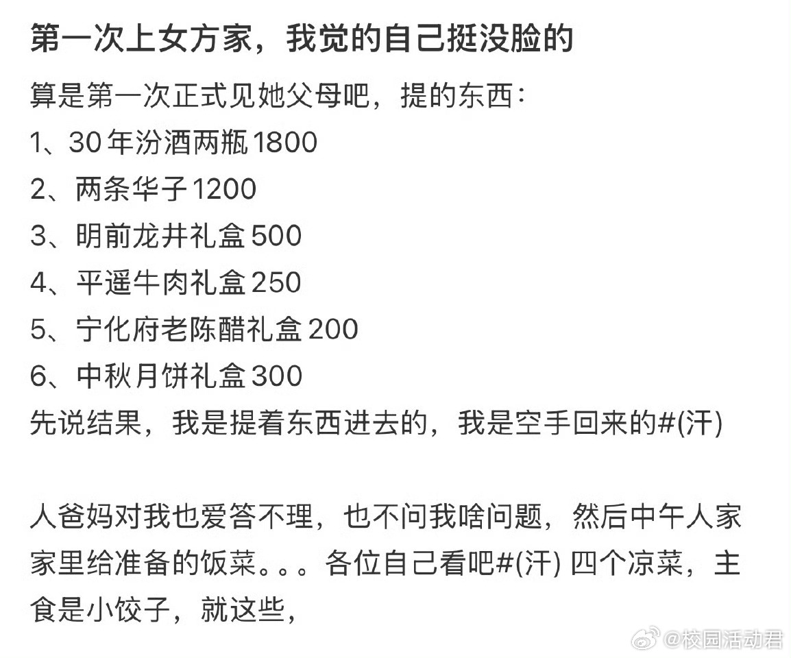 第一次上女方家，我觉的自己挺没脸的 ​​​[哆啦A梦害怕] ​​​